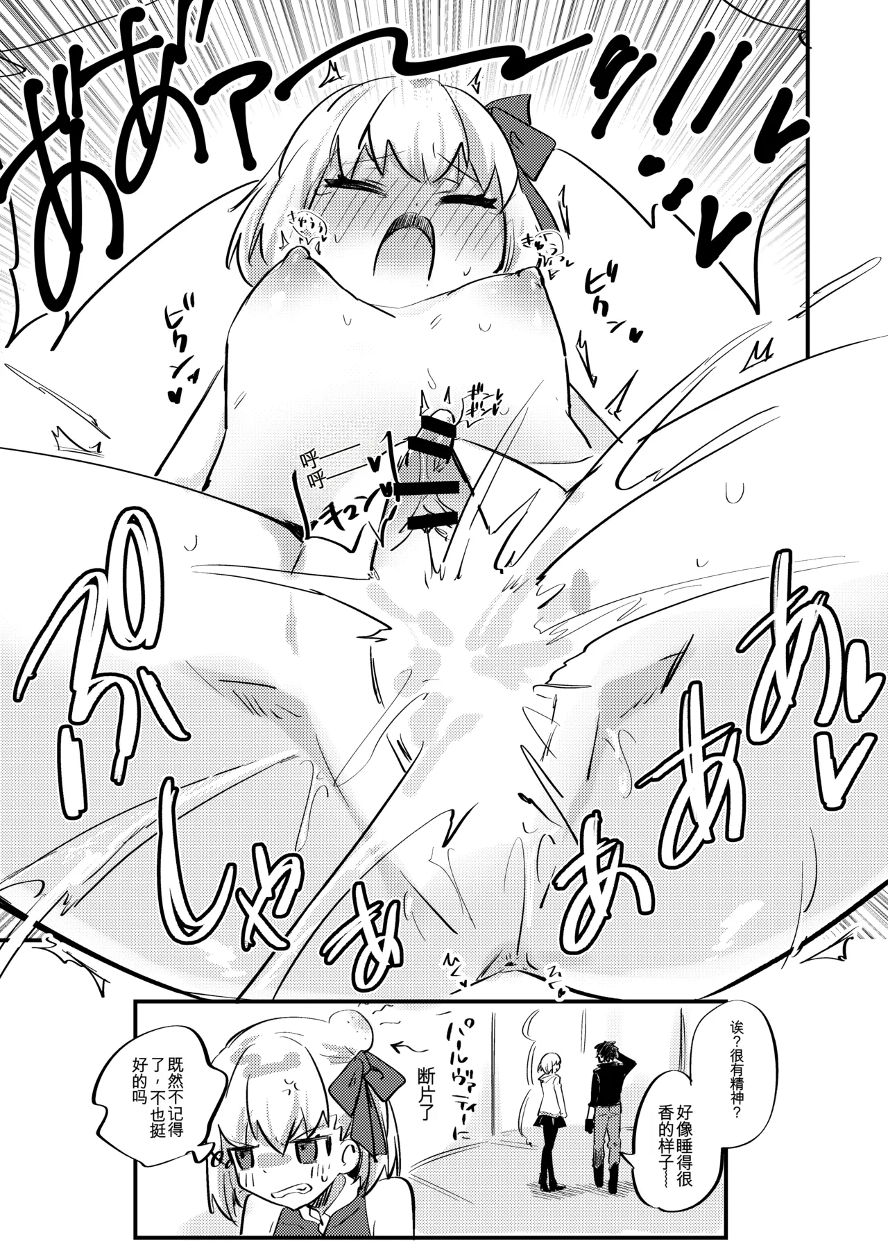 Konya dake no Otanoshimi desu yo? page 9 full