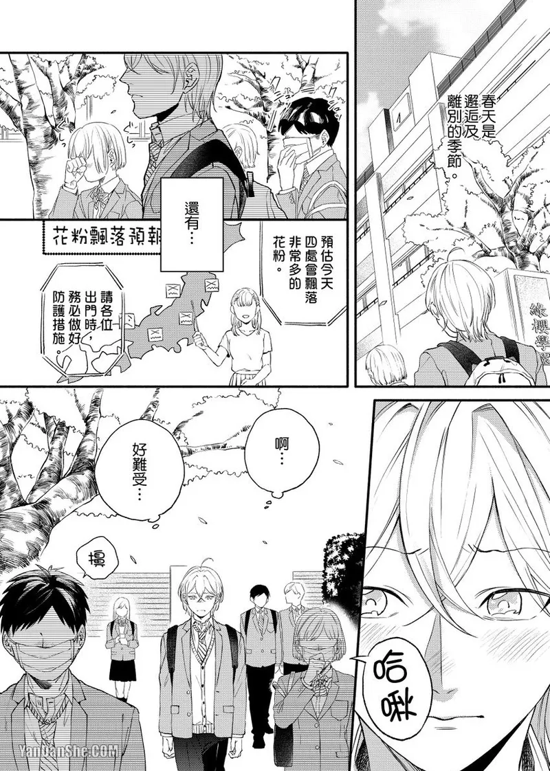 Nakanaide, Nogami-kun︱野神请你别哭泣 page 2 full