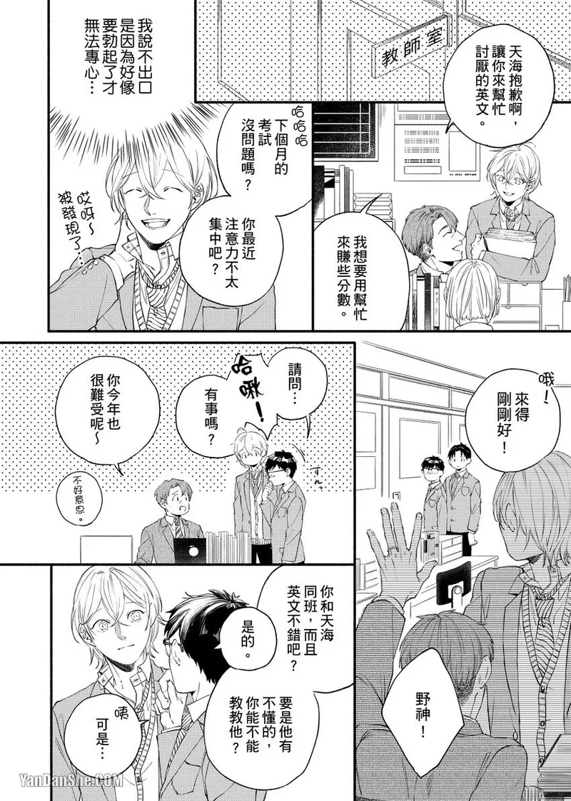 Nakanaide, Nogami-kun︱野神请你别哭泣 page 8 full