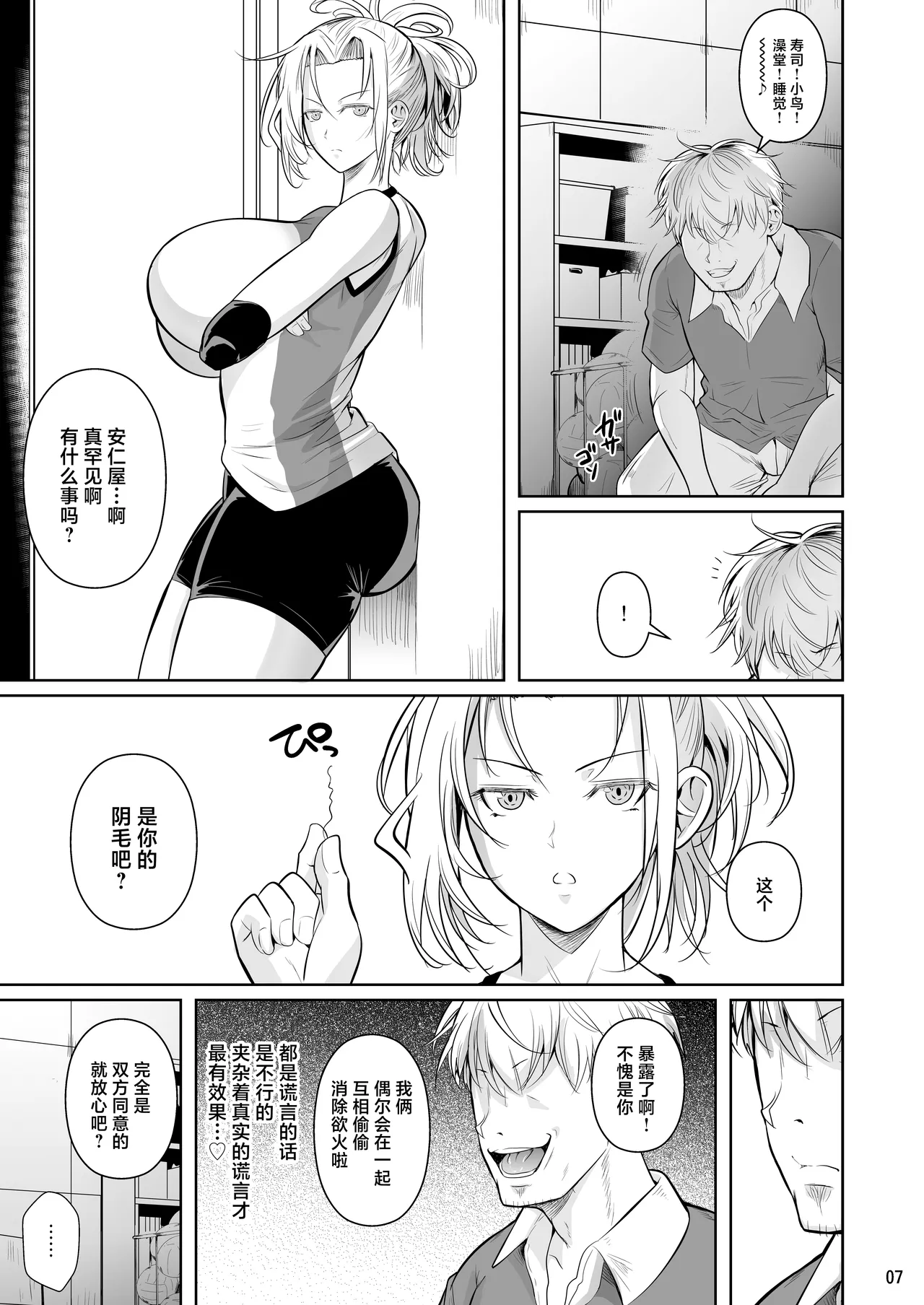 Asettarashi 2 Zettai Kanjinai Koori no Onna ~Demo Kanjiru Toki wa Russia-go ga Dechau~ page 8 full