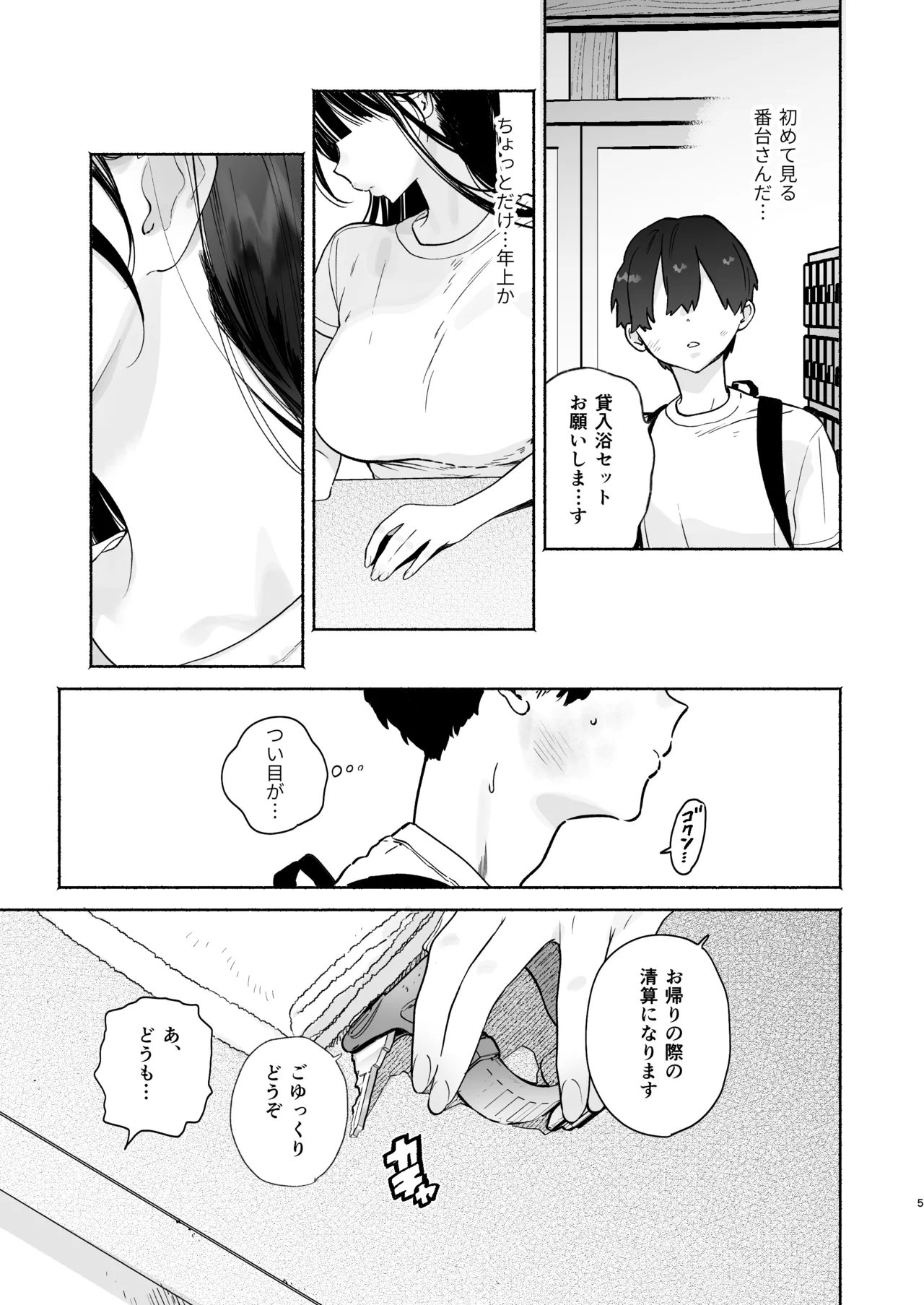 銭湯のおねえさんと交わる、4日間の夏 page 4 full