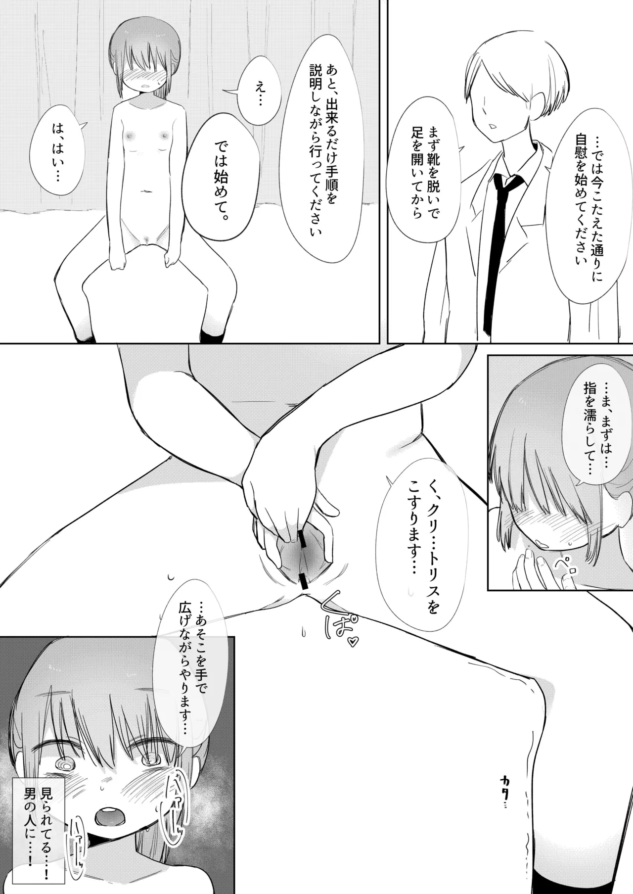 Anata no Onanii Chanto Dekiteru ka Kensa Shimasu I Inspect her masturbation page 9 full