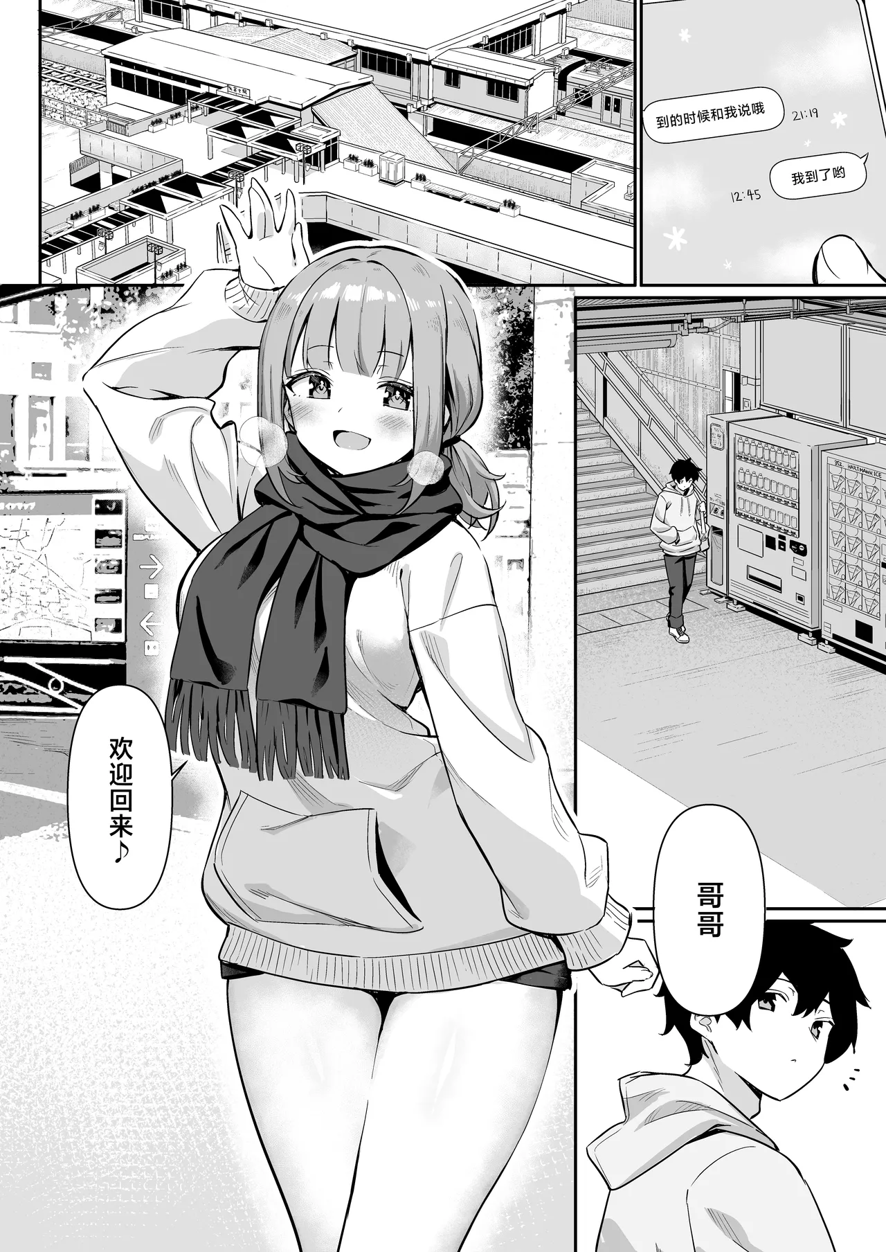 Chikubi Gottsunko kara Hajimaru Imouto to no H na Asobi | 从乳头相互碰撞开始的和妹妹色色的游戏 page 4 full