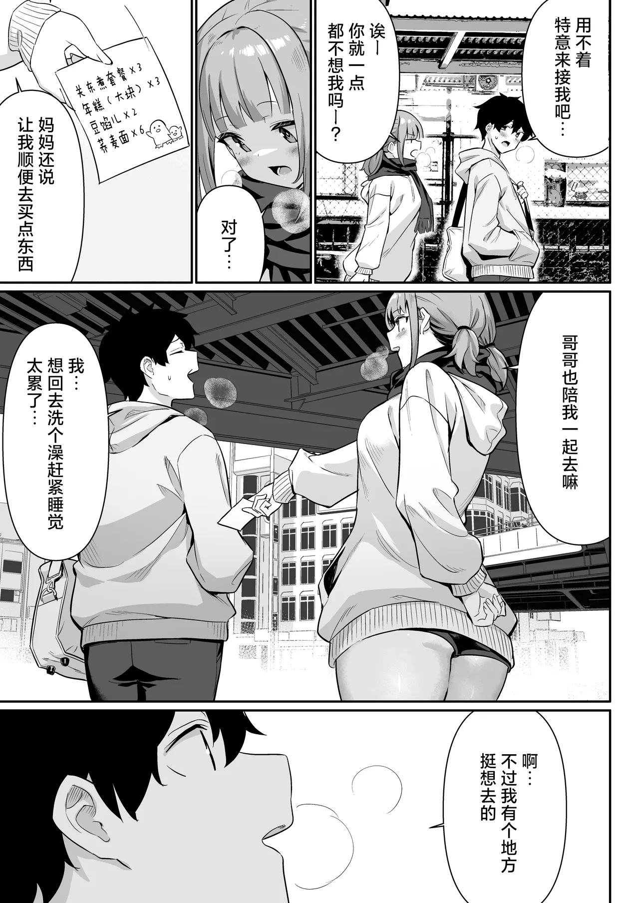Chikubi Gottsunko kara Hajimaru Imouto to no H na Asobi | 从乳头相互碰撞开始的和妹妹色色的游戏 page 5 full