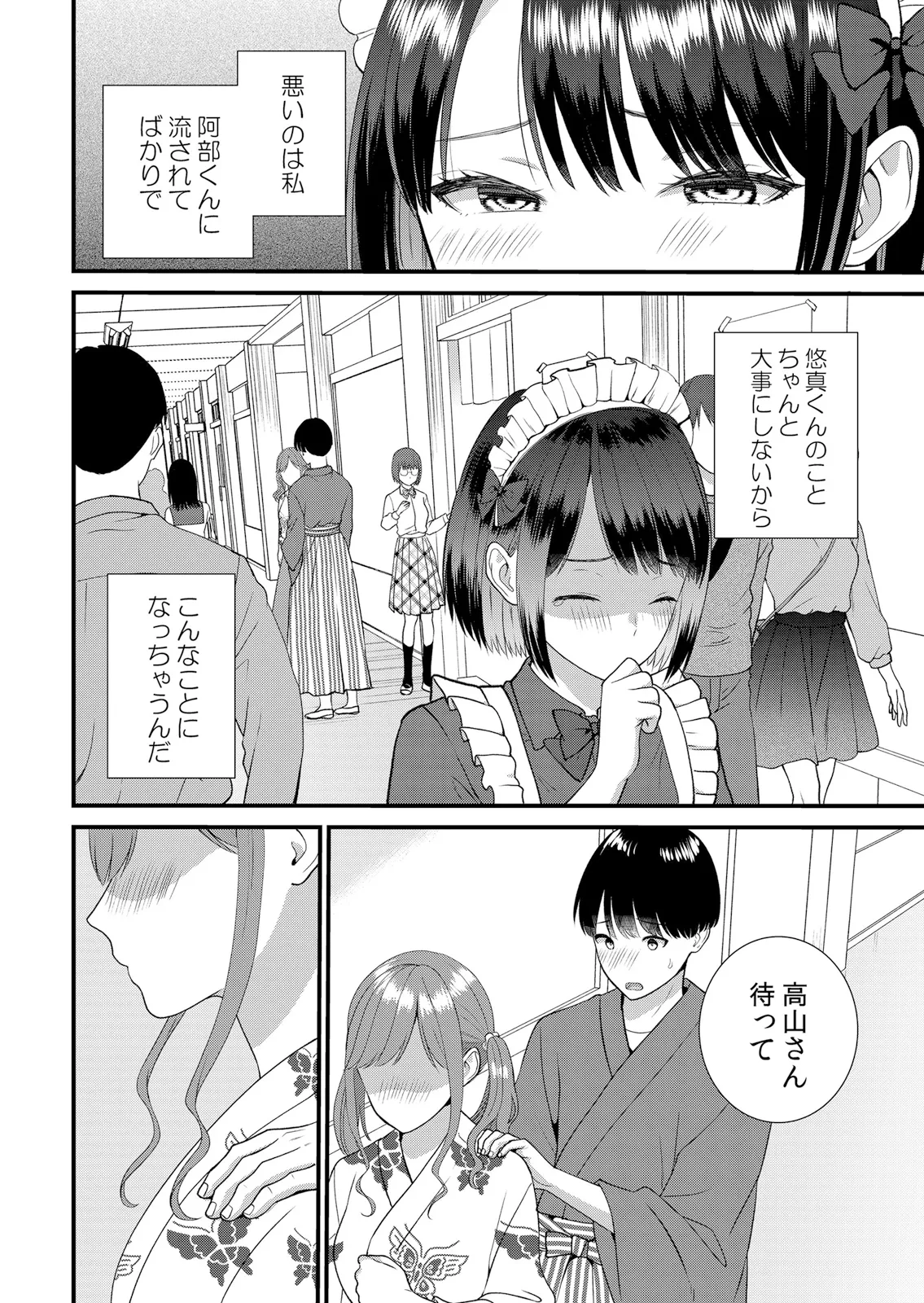 Shuugaku Ryokouchuu, Kare Tomo to Sex Tsuke ~ Gokubuto Chinko ni Nando mo Ikasare Hamerarete... 16-18 page 4 full