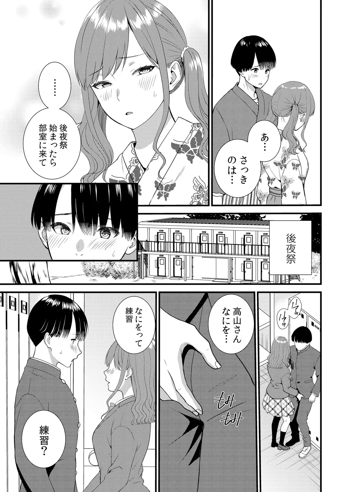 Shuugaku Ryokouchuu, Kare Tomo to Sex Tsuke ~ Gokubuto Chinko ni Nando mo Ikasare Hamerarete... 16-18 page 5 full