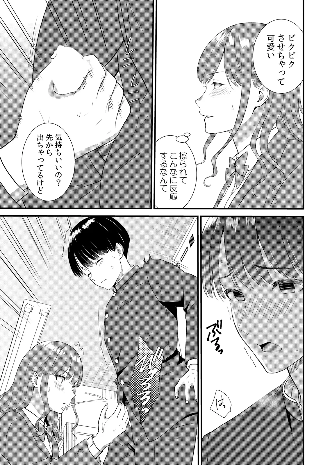 Shuugaku Ryokouchuu, Kare Tomo to Sex Tsuke ~ Gokubuto Chinko ni Nando mo Ikasare Hamerarete... 16-18 page 9 full