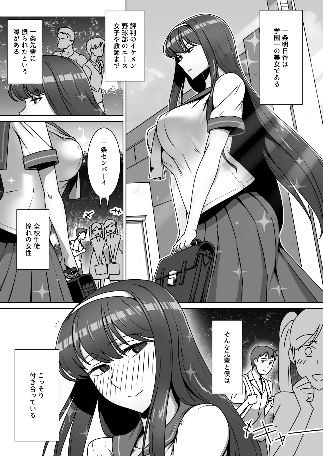 恋に目覚めた高嶺の花に、中年教師のねっとり催●性指導トドメのドスケベセックス旅行 page 2 full