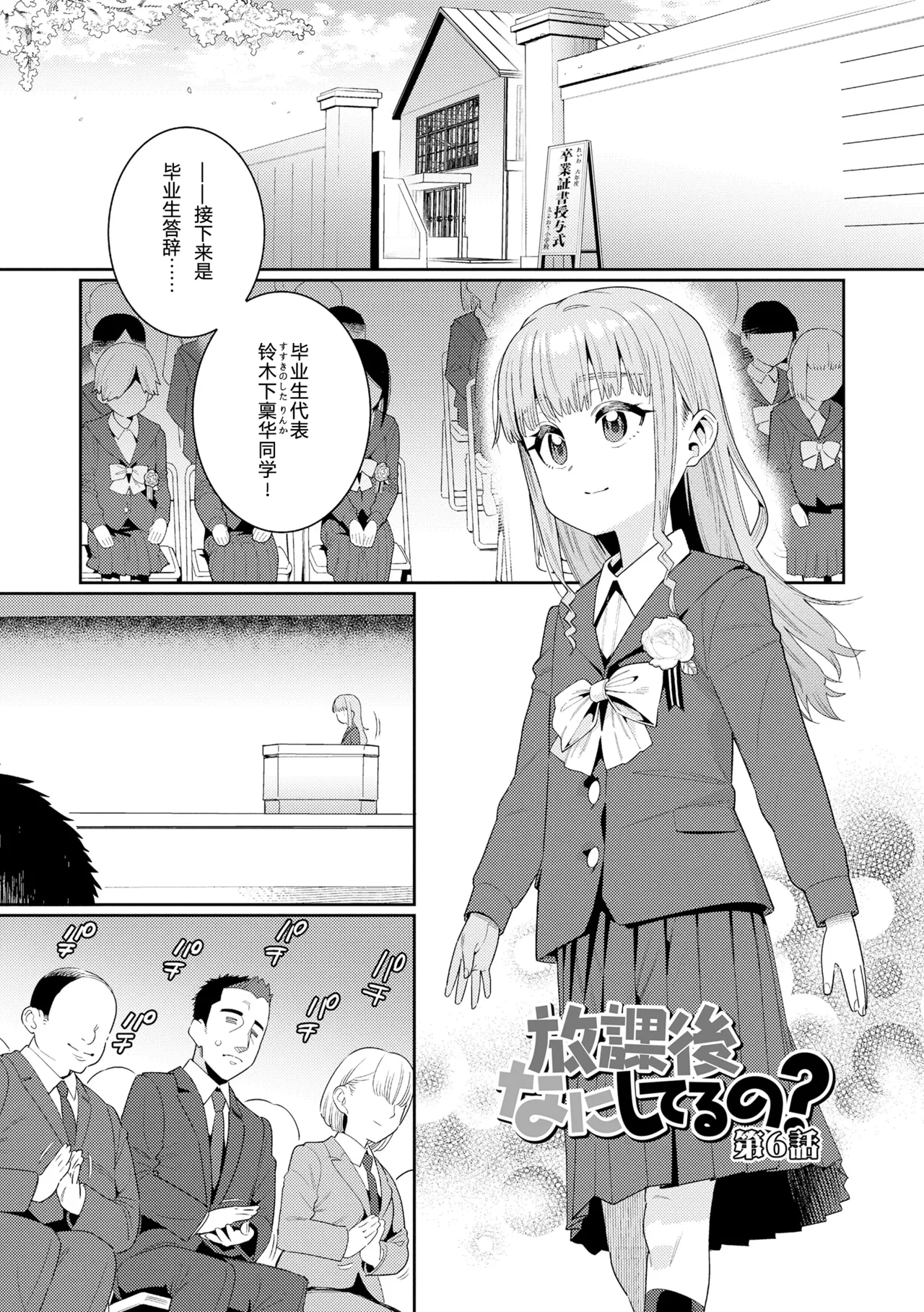 Houkago Nani shiteru no? Ch. 6 page 2 full