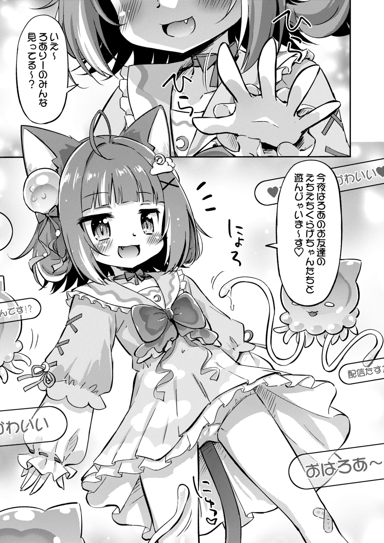 ろありんぐないと！ page 4 full