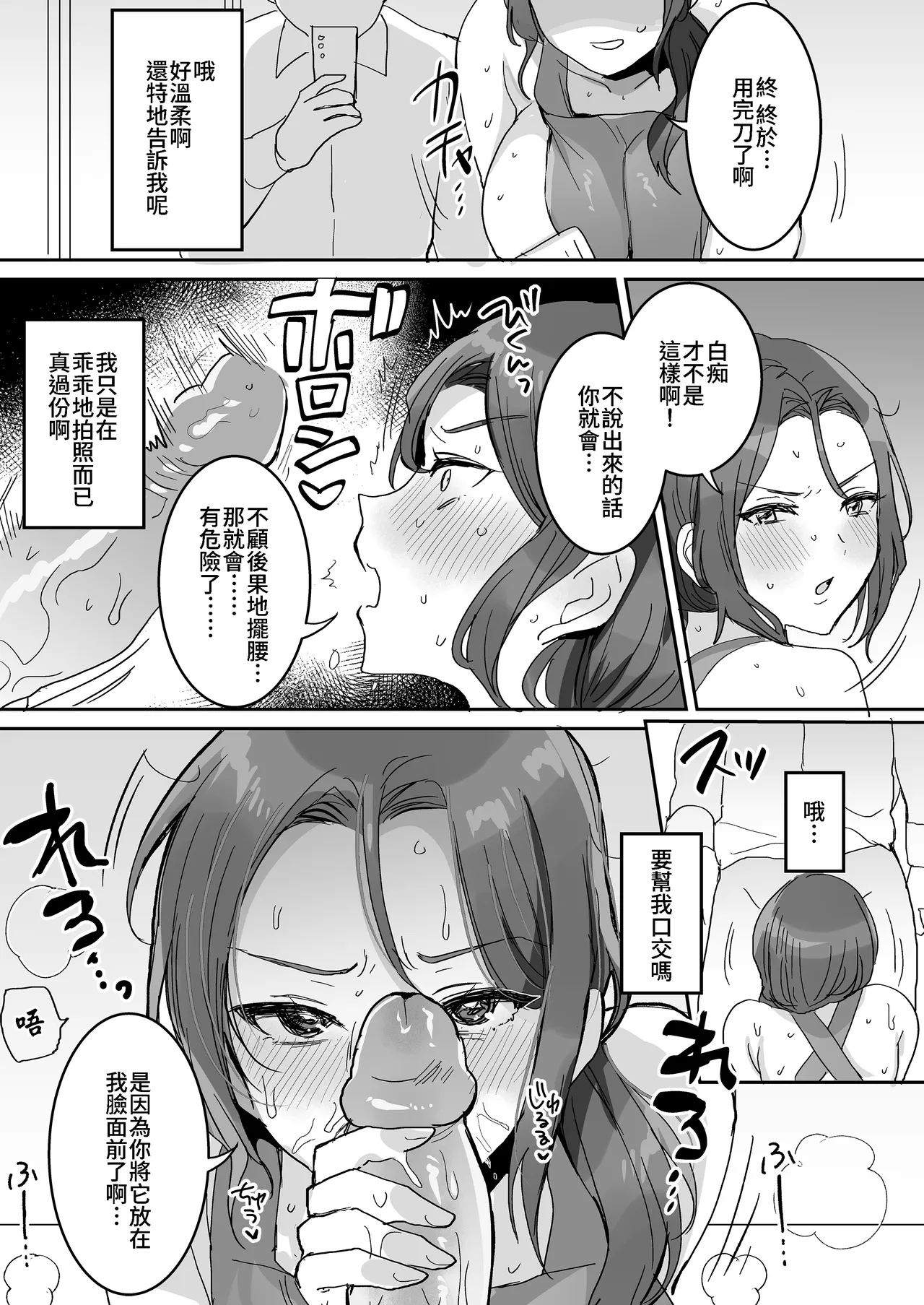 Okotteiru You ni Miete Nandemo Iu Koto Kiite Kureru Ore no Oku-san | 我的老婆儘管看起來很生氣但卻總是會對我言聽計從 page 10 full