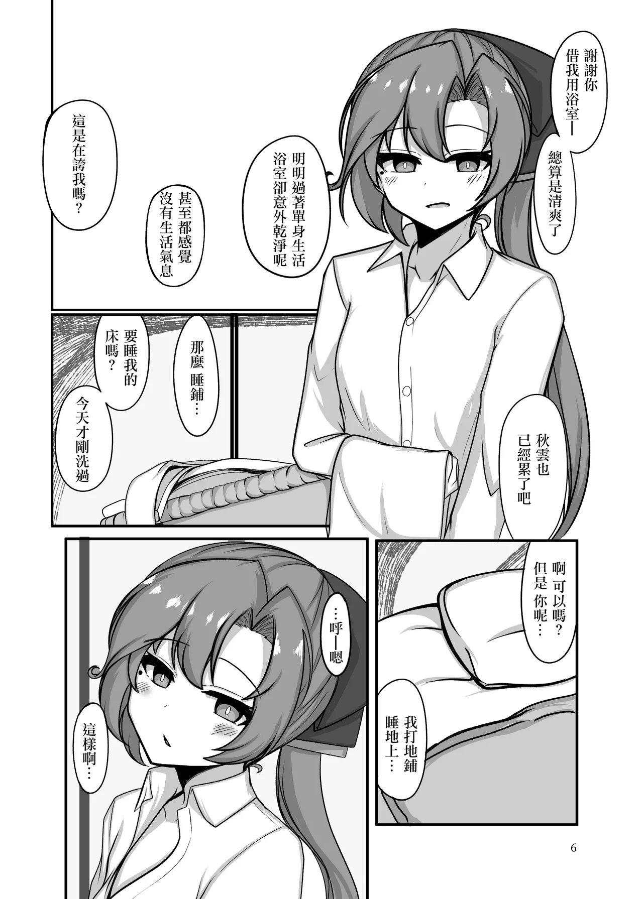 Izure Hitozuma, Ima Hitori page 5 full