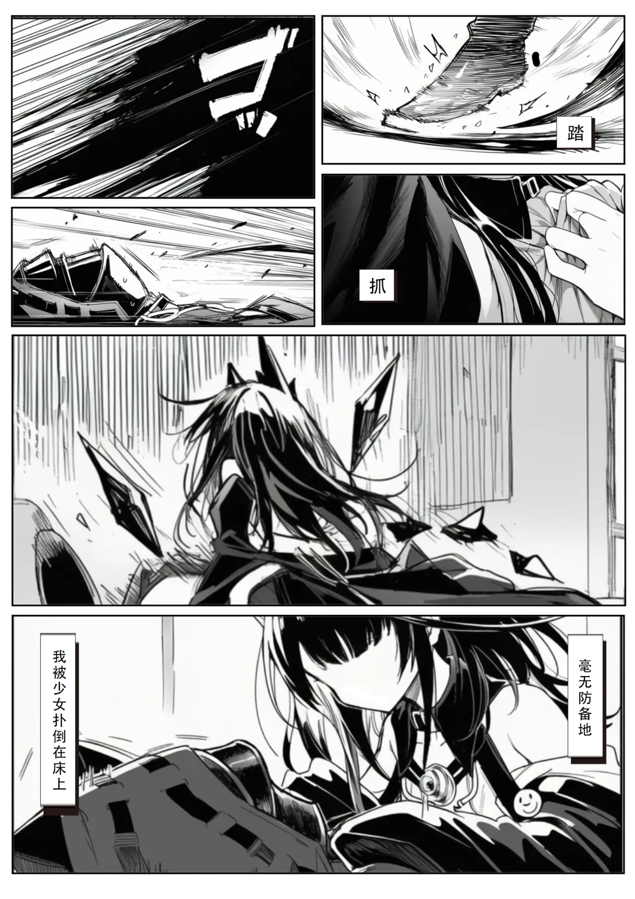 爱而不得的后果是...？ page 8 full