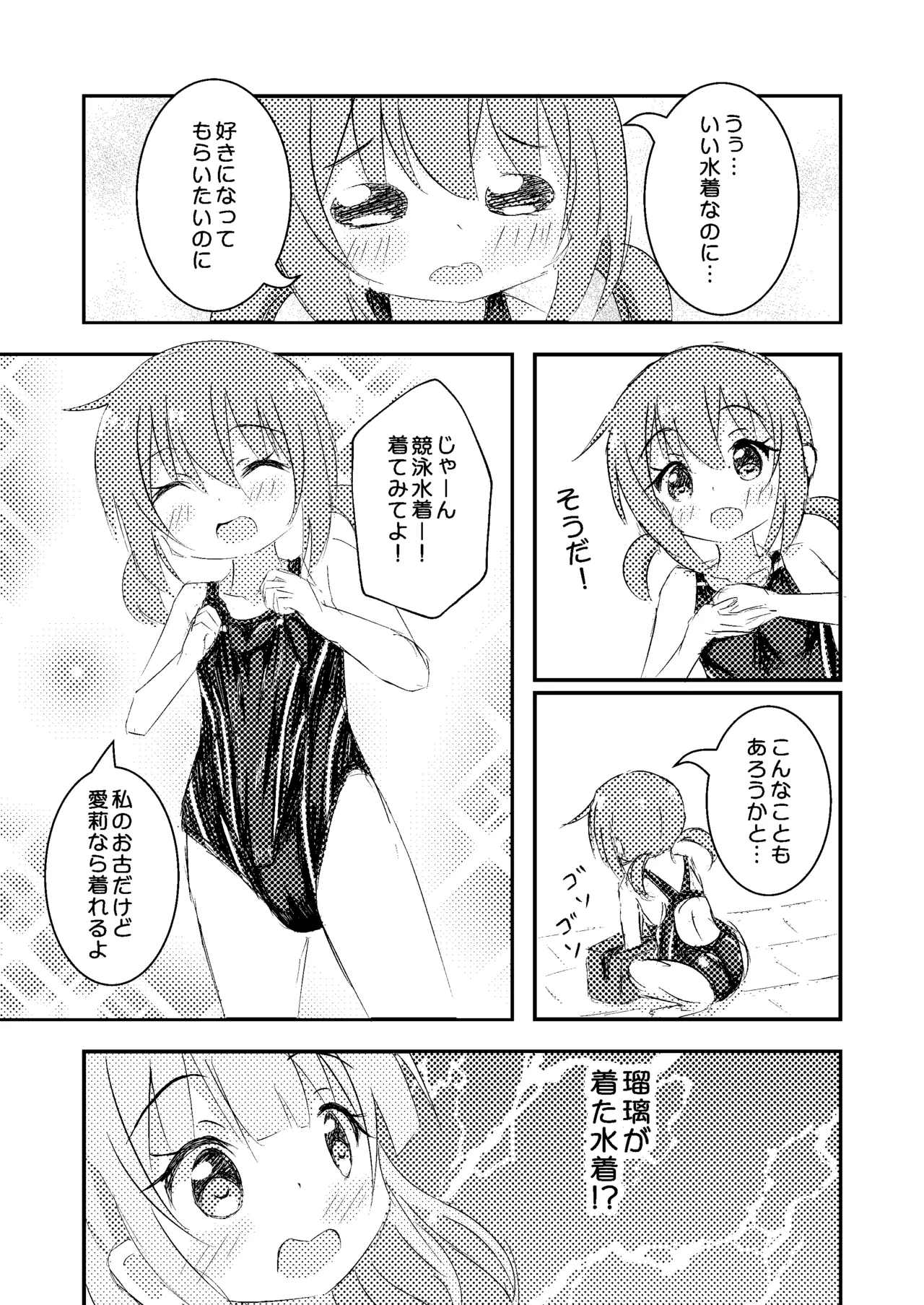 Kimi no Tame nara Puuru Tsukuru page 10 full