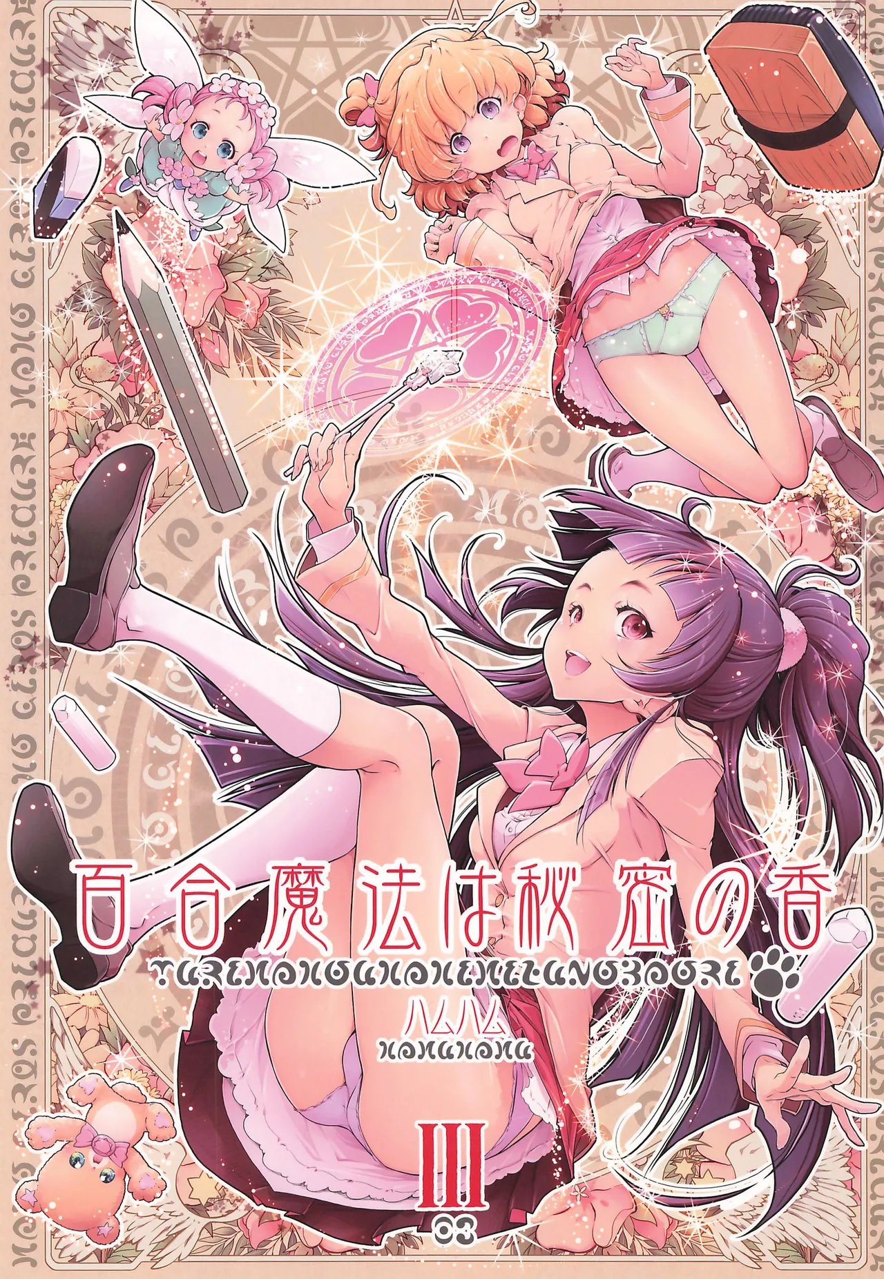 Precure page 1 full