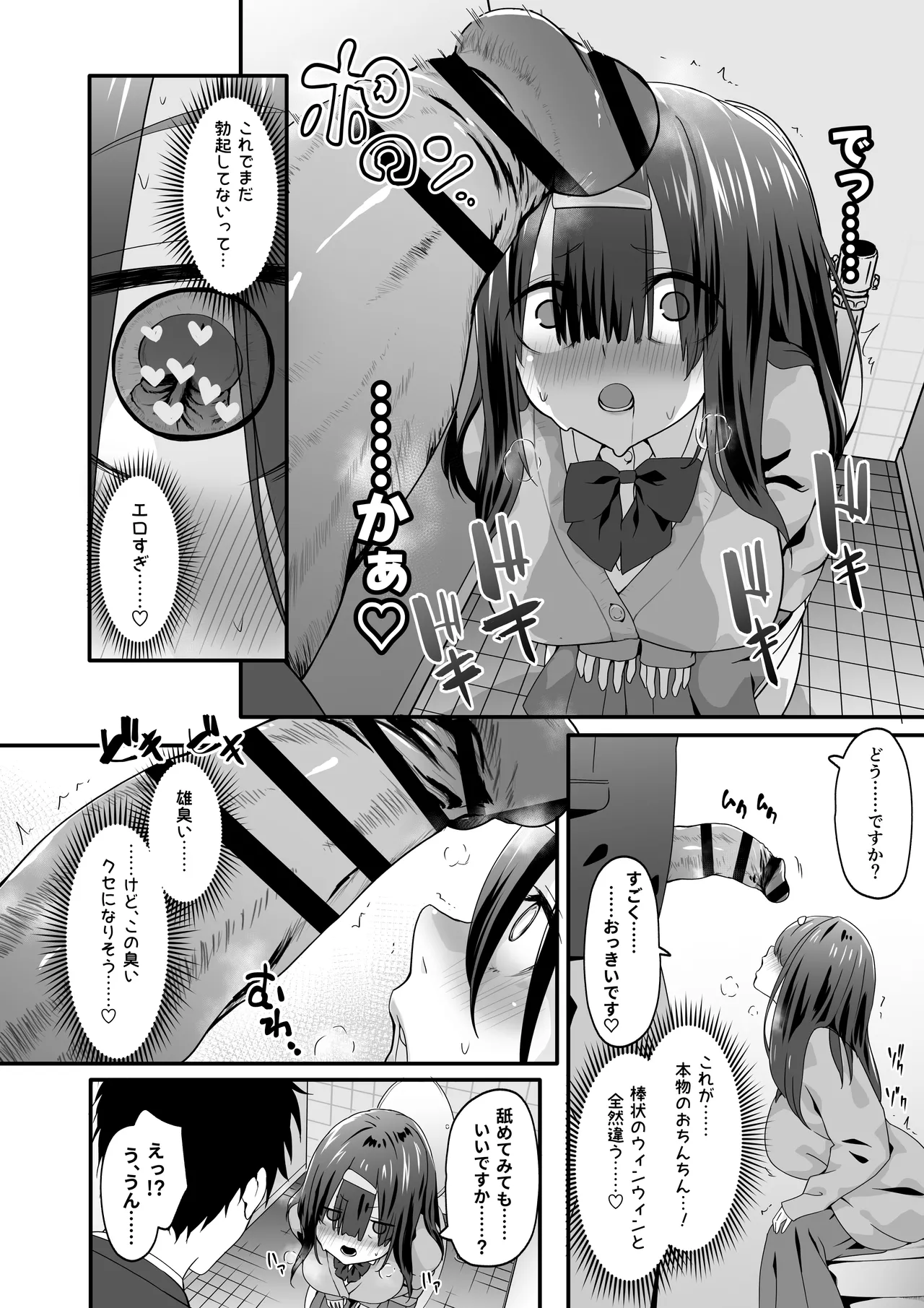 INCHA no kuse ni doSUKEBE de GOMENNASAI page 6 full