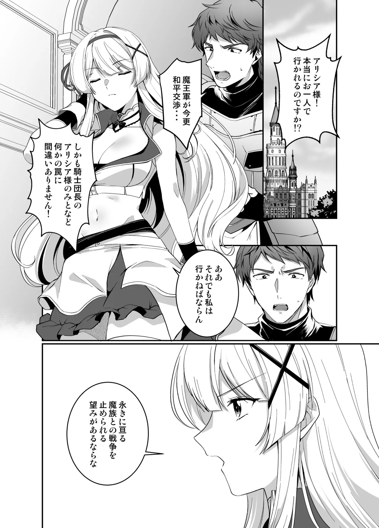 Hyouten no Kishi Alicia ~Seigi no Hime Kishi ga Maou no Utsuwa ni Somari Ochiru Toki kara~ page 2 full