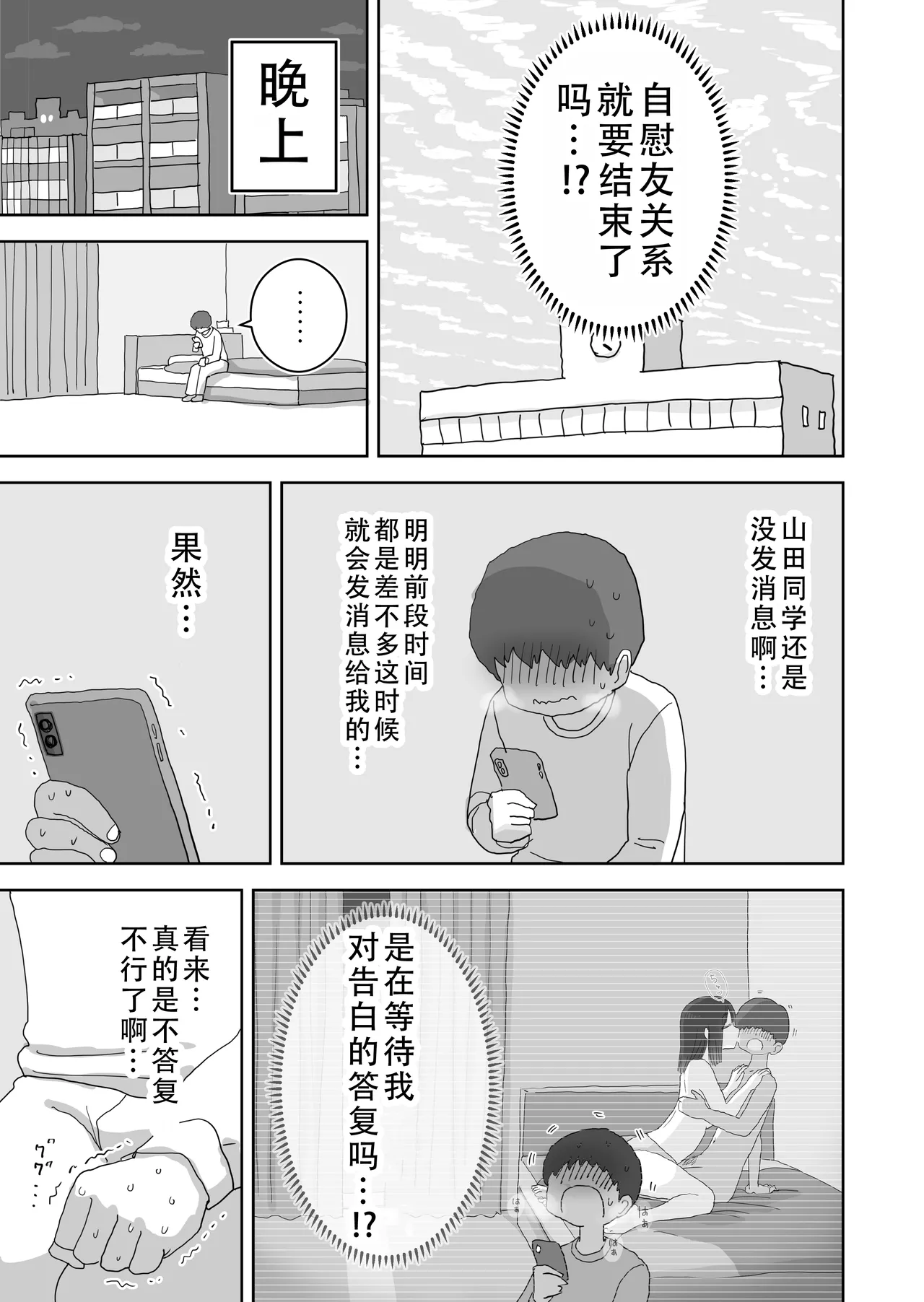 Ona Tomo. Boku no Heya ga Class no Joshi no Ona Heya ni Natta Hanashi.3| 自慰友，我的房间变成了同班女生自慰用房间这件事 3 page 6 full