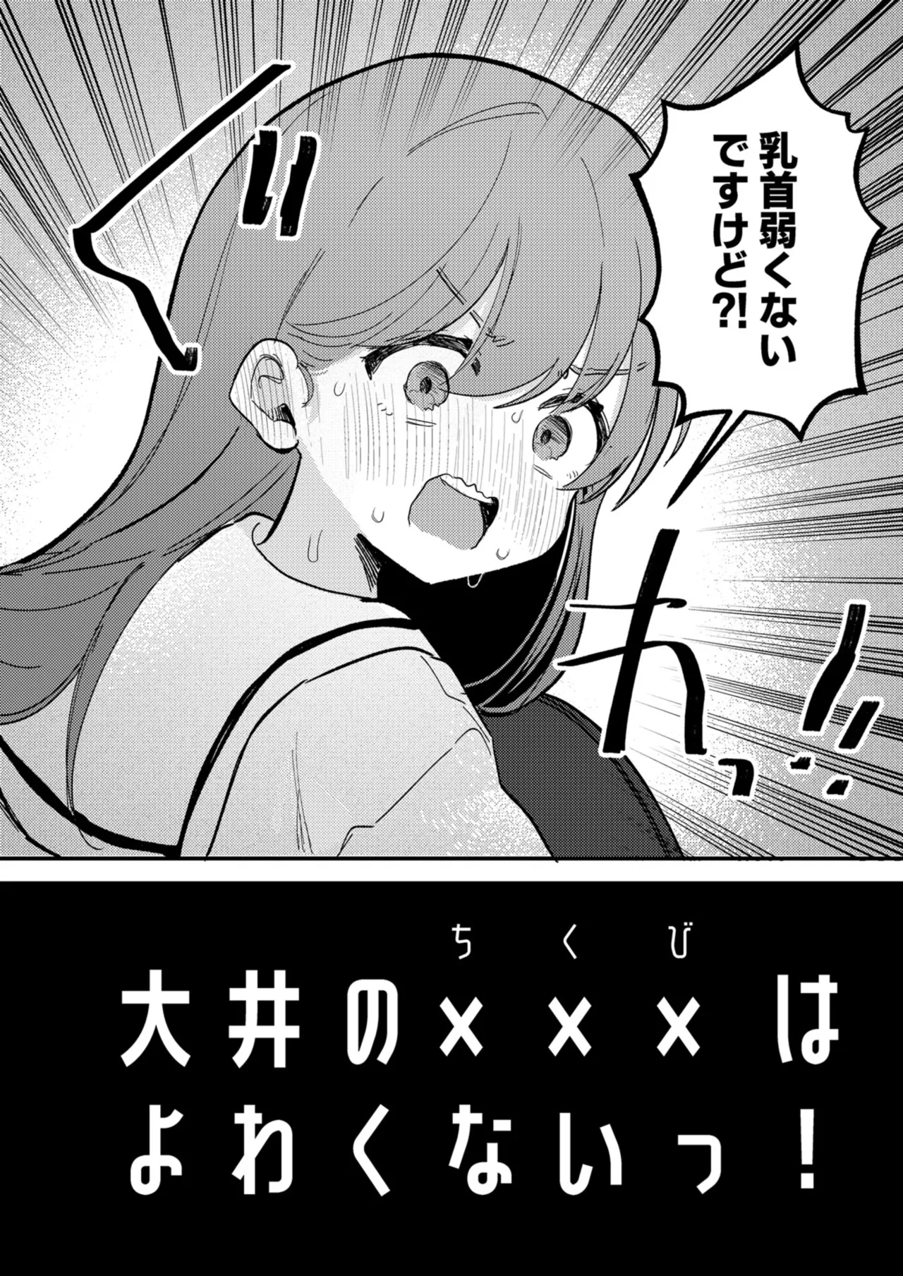 Oino xxx ha yowakunai! page 3 full