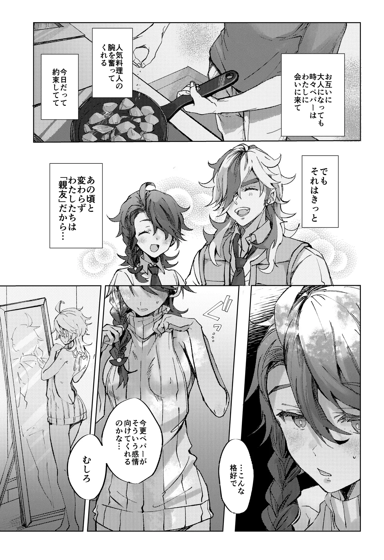 Koi ni Tokeru wa Kimi no Uso page 6 full