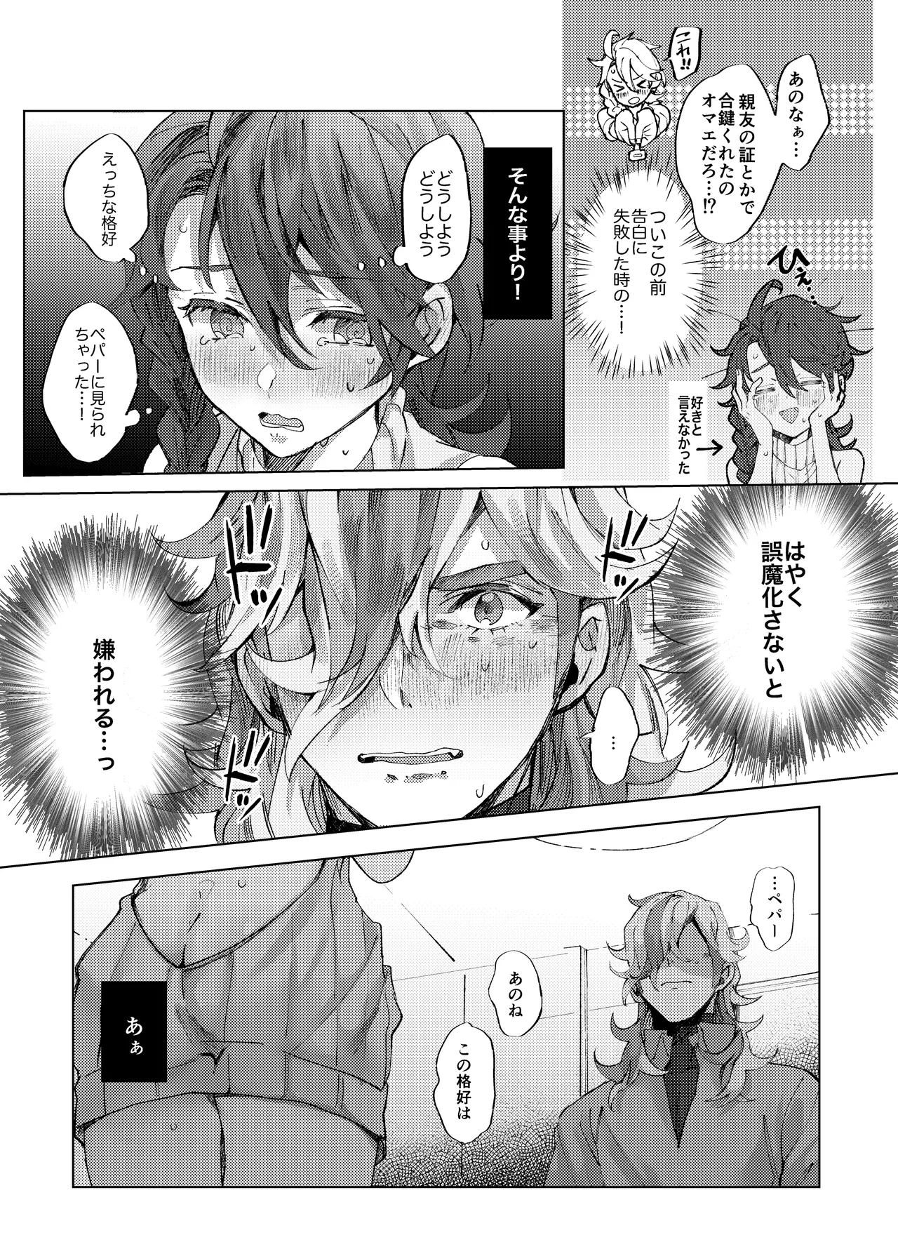 Koi ni Tokeru wa Kimi no Uso page 8 full