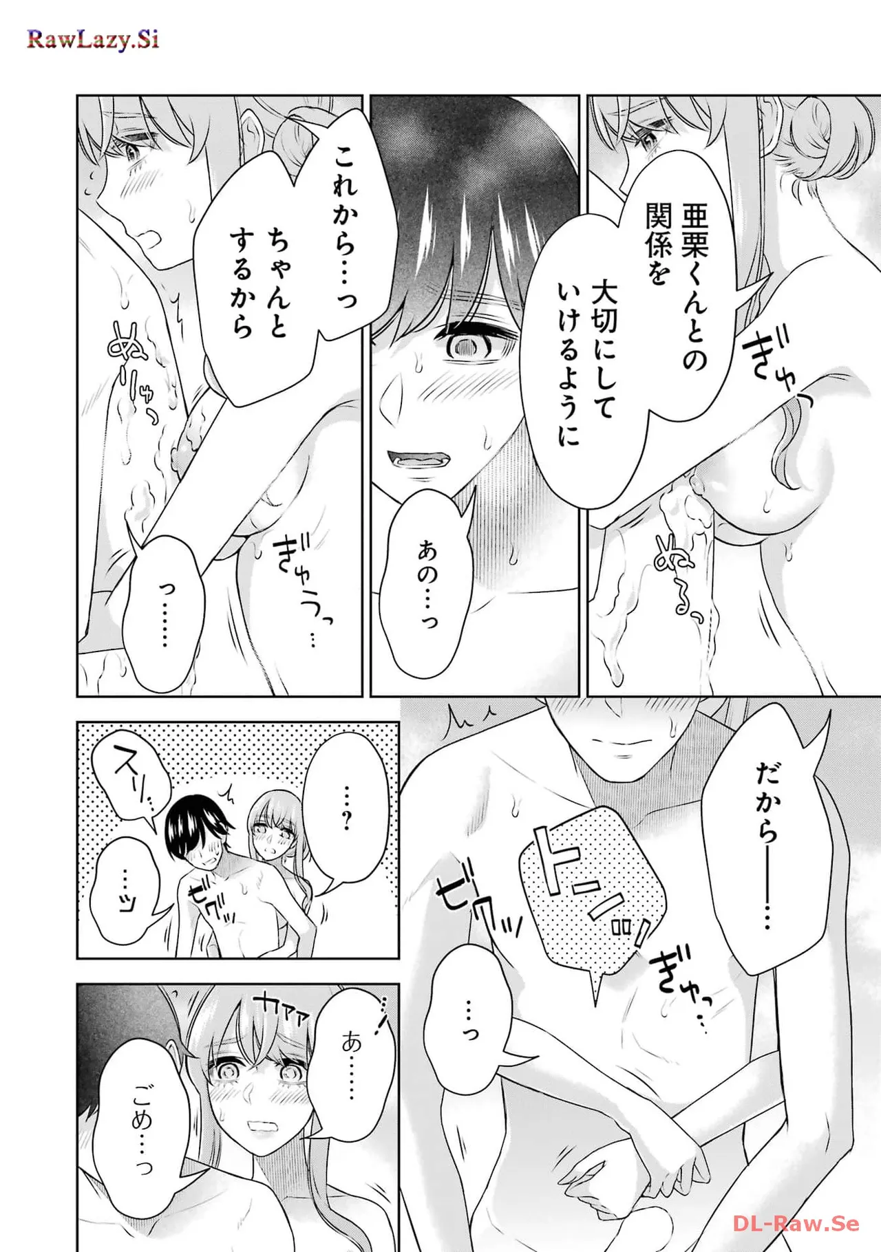 先生のこと、くすぐってあげる 6巻 page 10 full