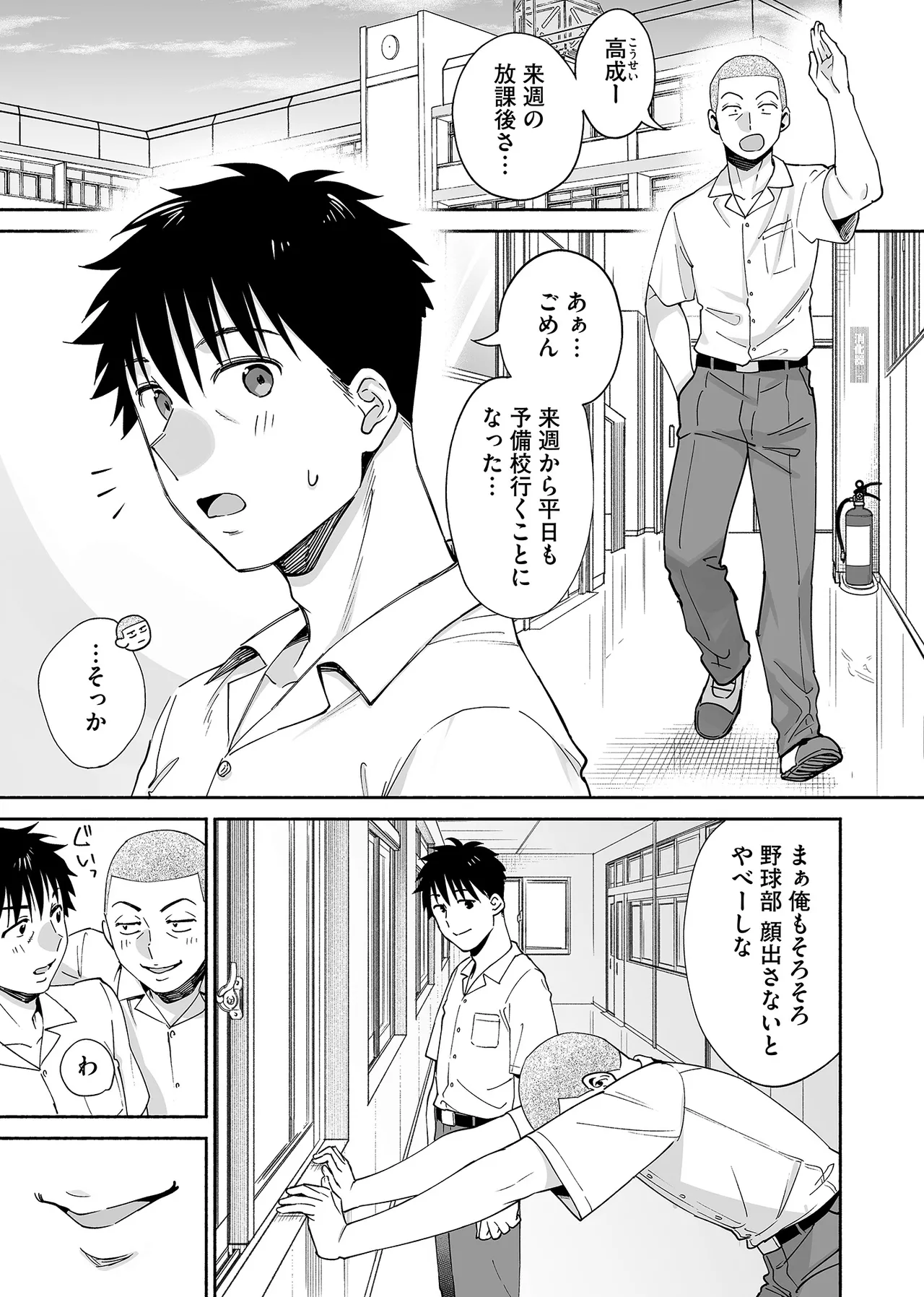 Karami Zakari if Boys Love 3 page 2 full