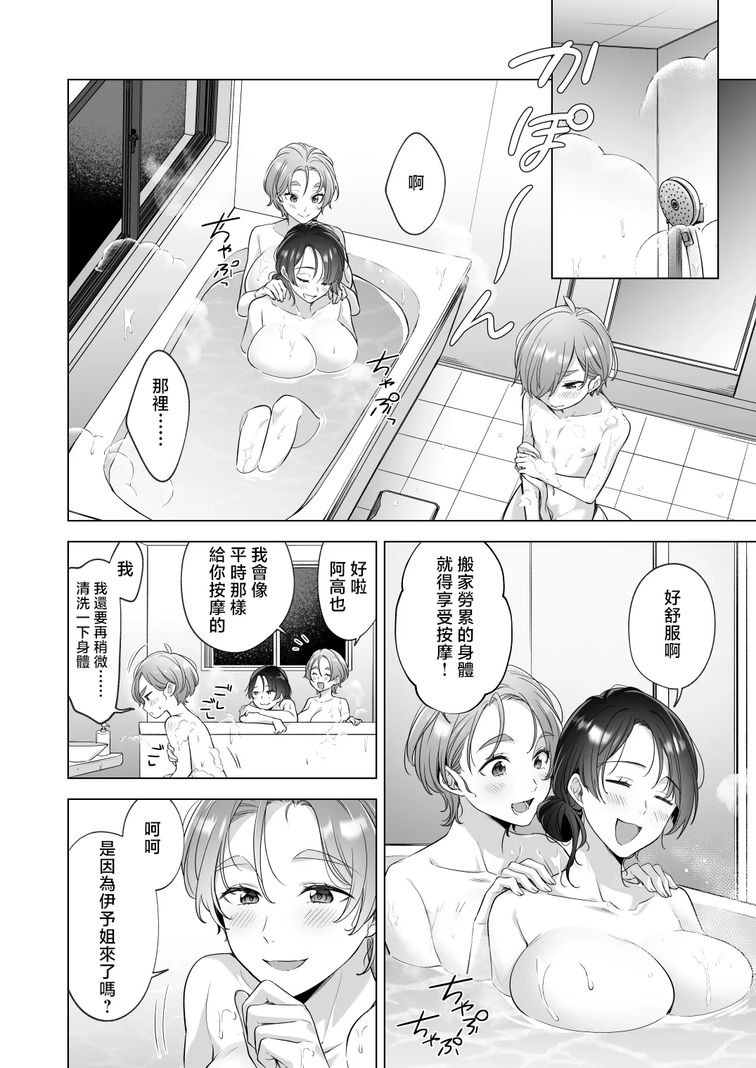 Onee-chan-tachi to Ofuro Hairitai yo! - I want to take a bath with my sister! page 7 full