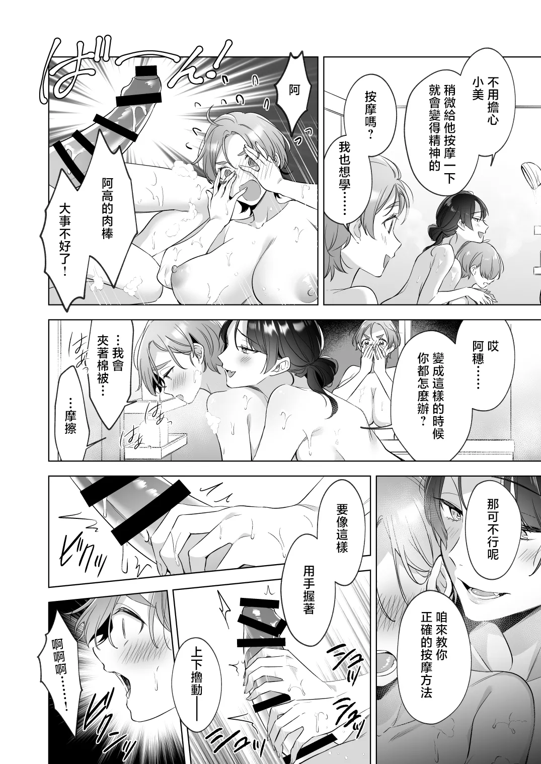 Onee-chan-tachi to Ofuro Hairitai yo! - I want to take a bath with my sister! page 9 full