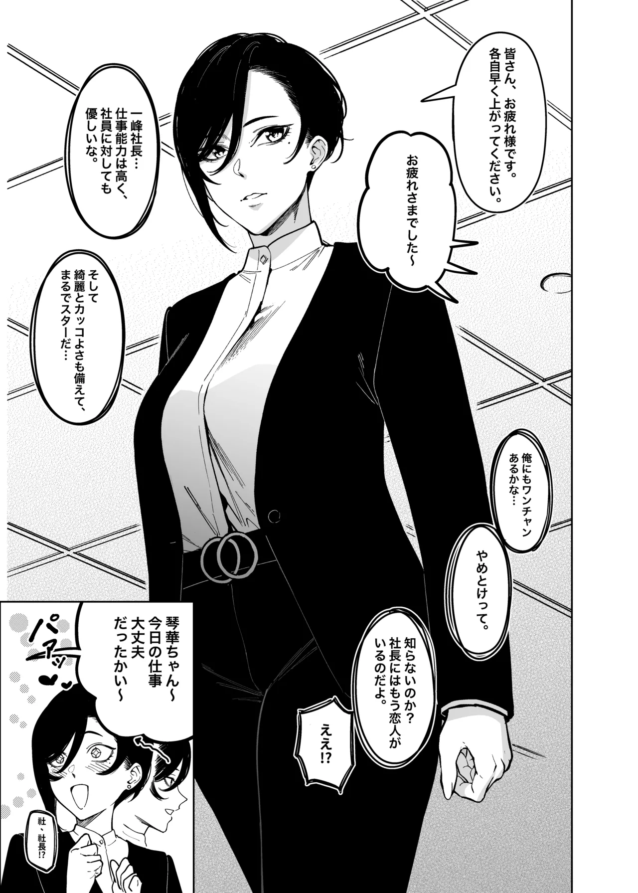Onna Shachou to Koibito ni Naru Houhou page 4 full