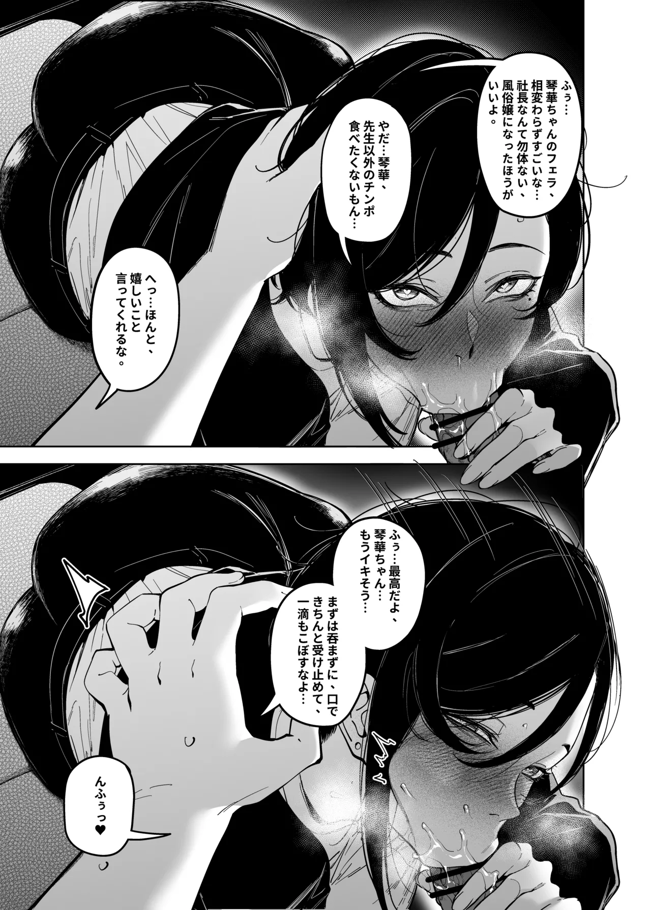 Onna Shachou to Koibito ni Naru Houhou page 8 full