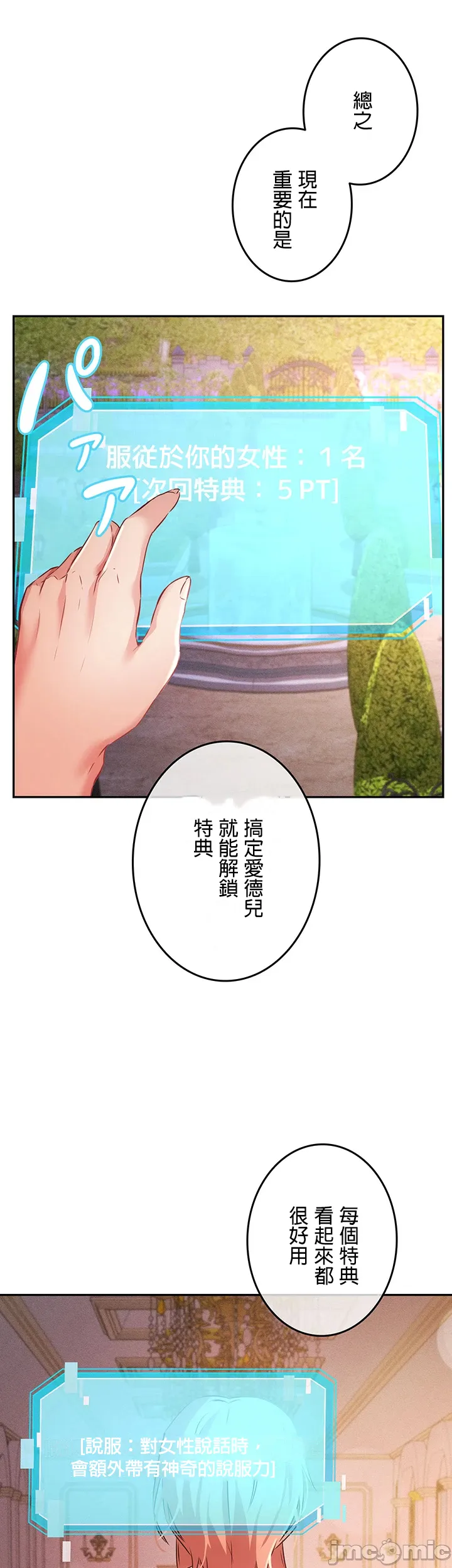 在貞操顛倒的世界裡攻略女性反轉人生10話 page 9 full