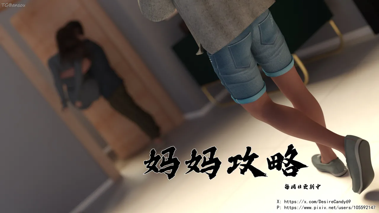 妈妈攻略 1-3.4 page 1 full