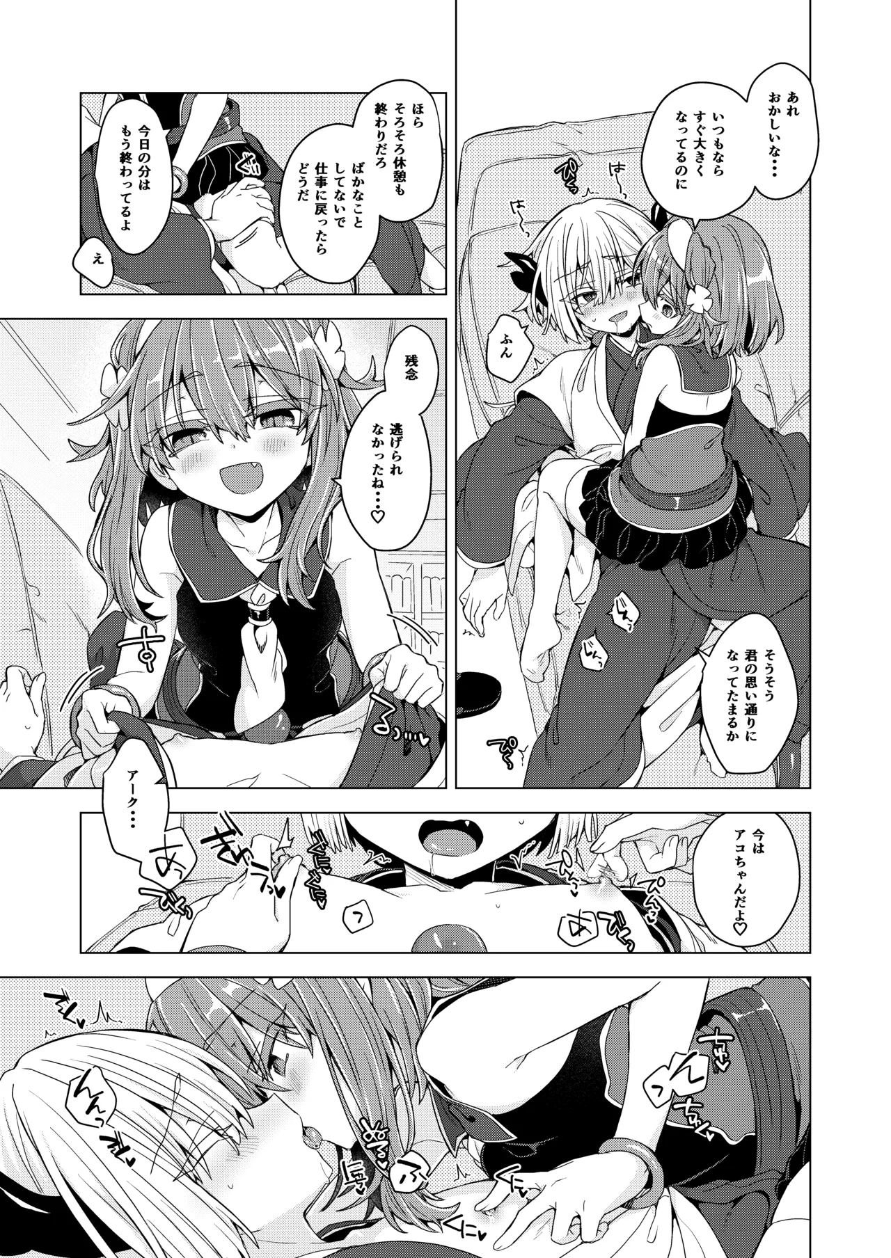 AkoSama. Sono 43 page 6 full