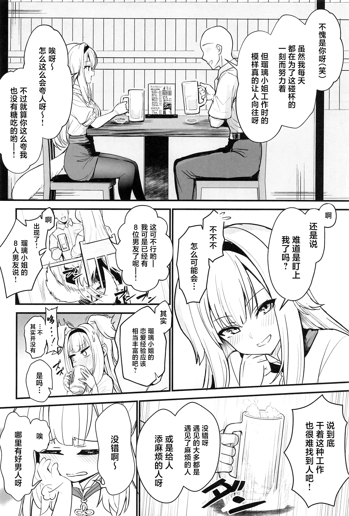 Suteki na Inu no Omawari-san page 3 full