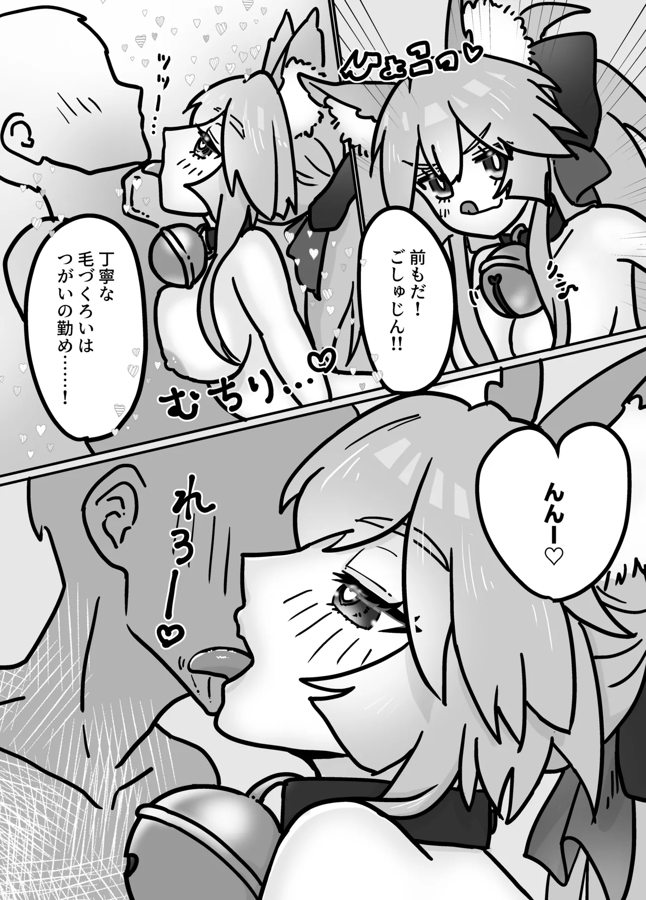 Cat ga Kezukuroi Shite Kureru Hanashi page 5 full