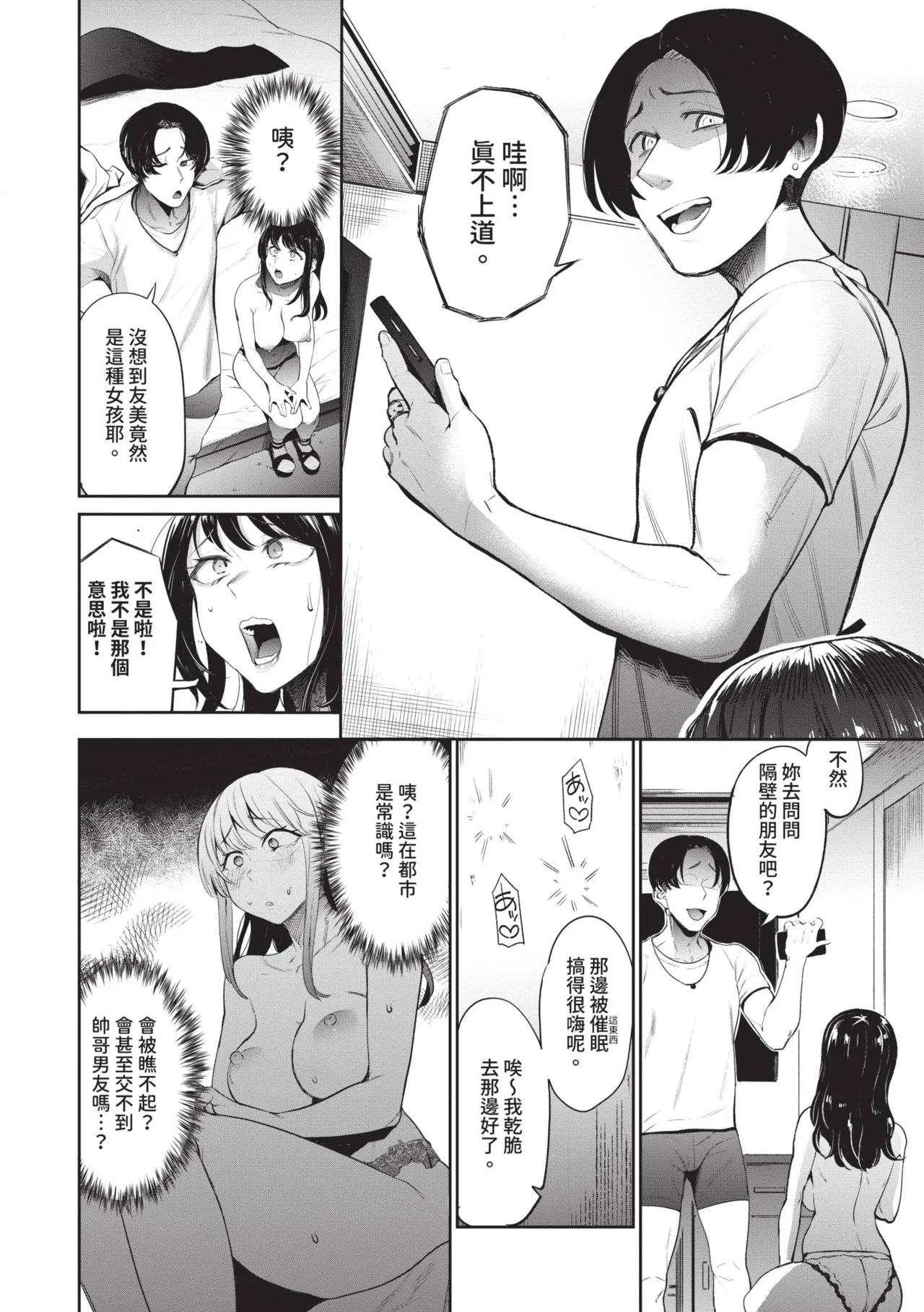 Revenge Hypnosis 2 | 復仇洗腦 2 page 7 full