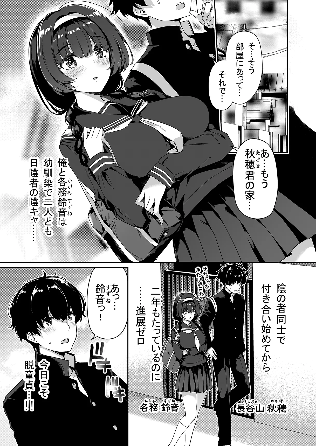 InCha Couple ga You Gal-tachi to SEX Training Suru Hanashi 1-5 page 2 full