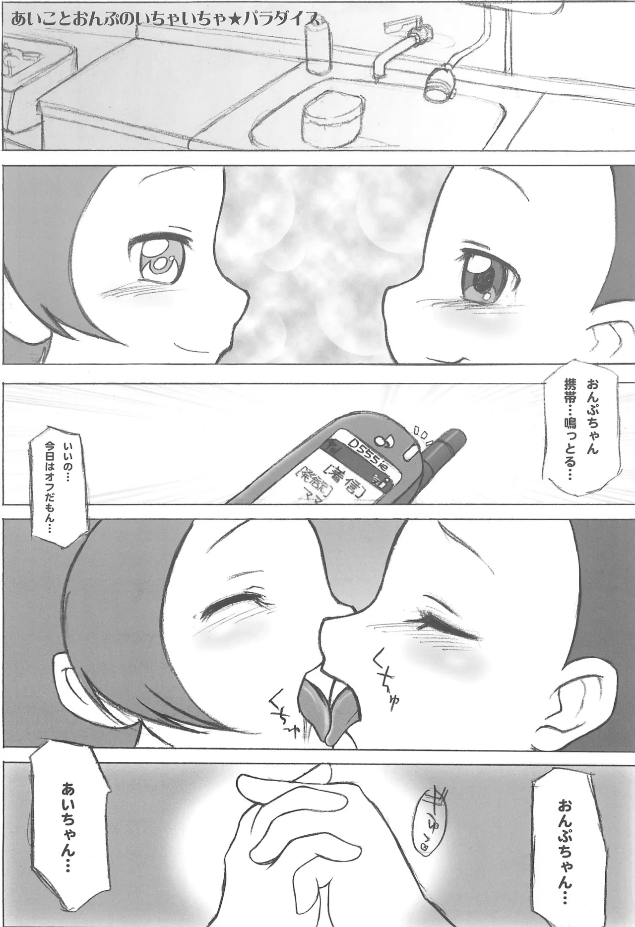 Aiko to Onpu no Icha-icha Paradise page 5 full