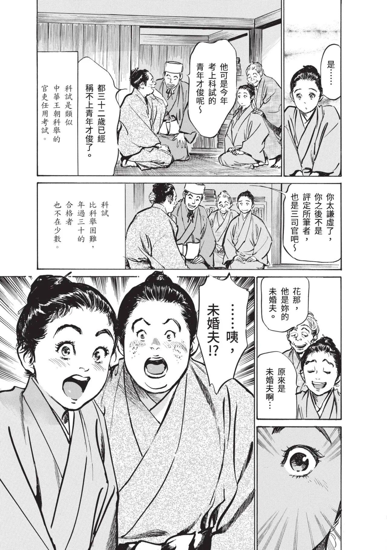 Musubi Shima ～ Ukiyo En Zoshi ～ page 9 full