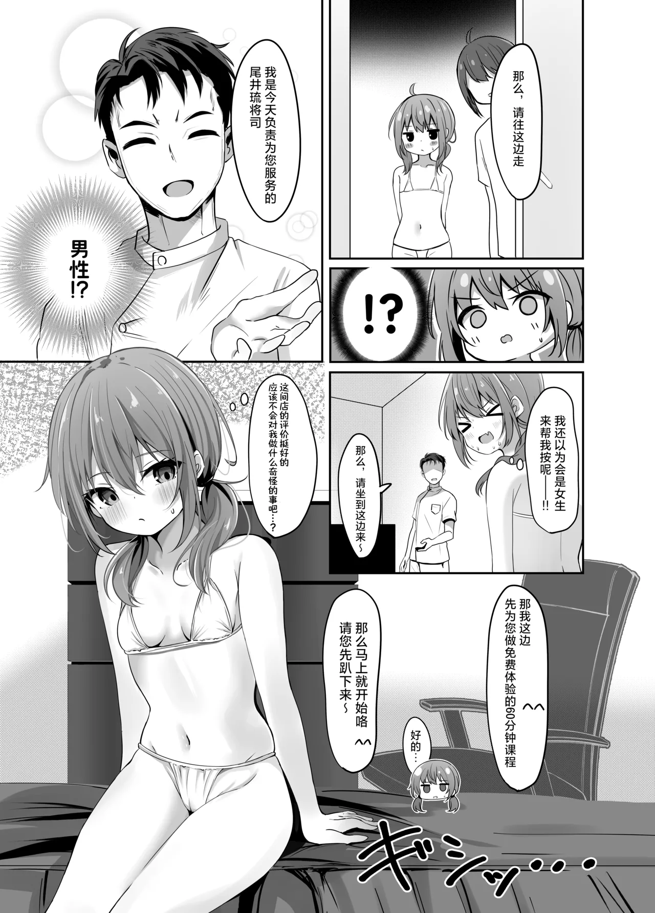 Umiko-san no Massage Taiken Bon - 海香同学的按摩体验之书 page 9 full