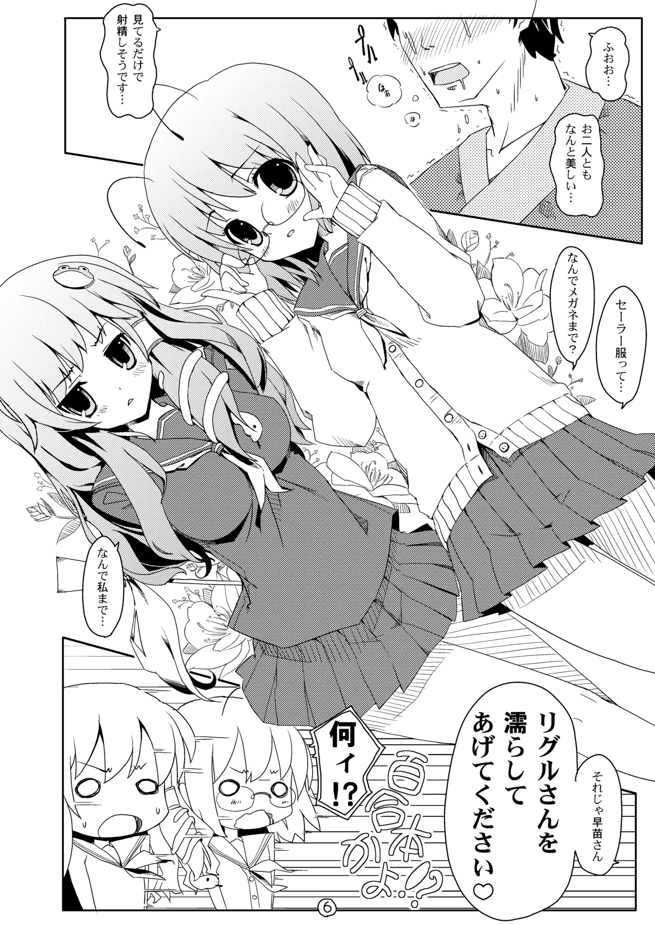 Touhou Ryokuhatsu page 7 full