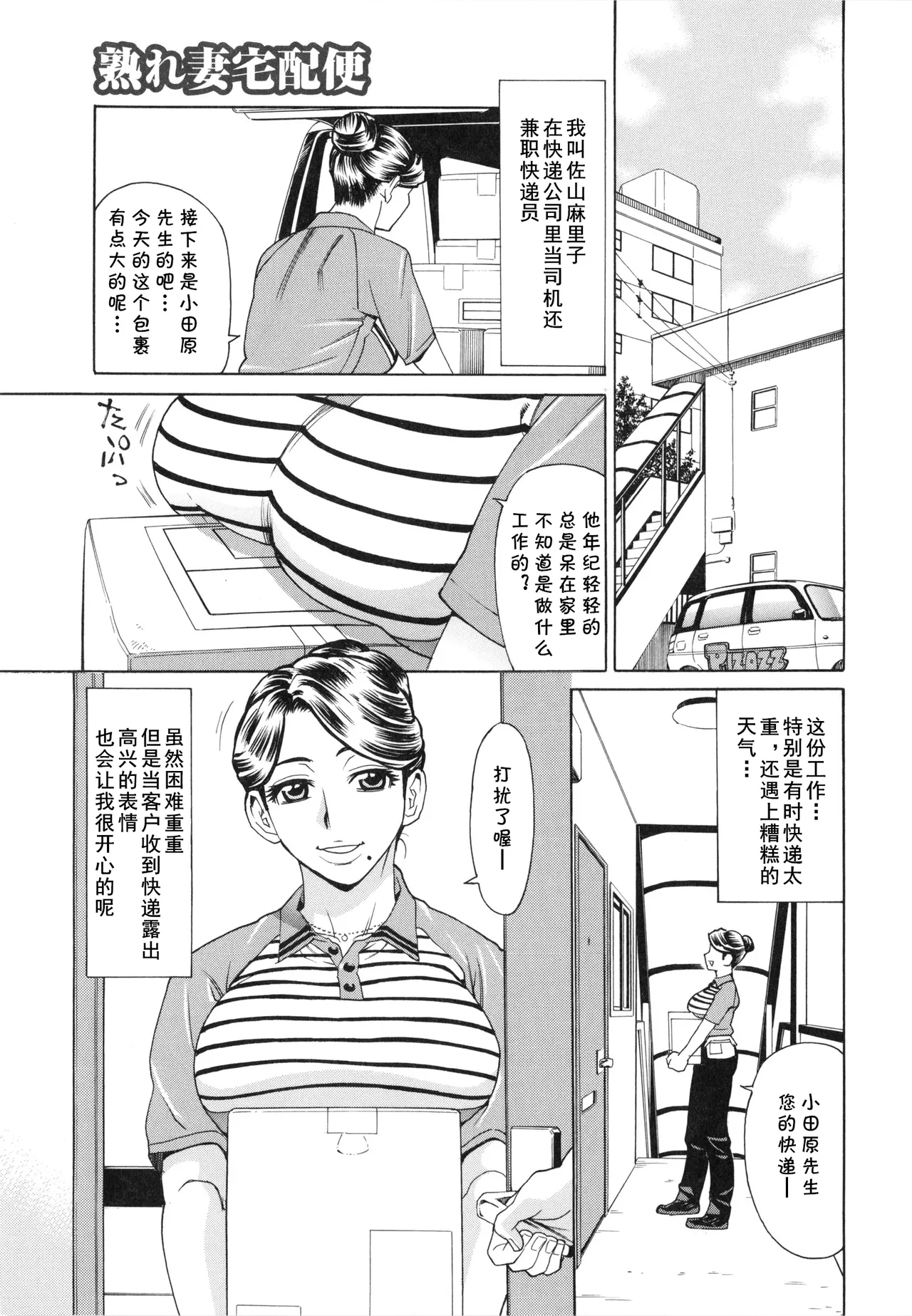 熟れ妻宅配便（ポチャ妻肉図姦）（Chinese） page 1 full