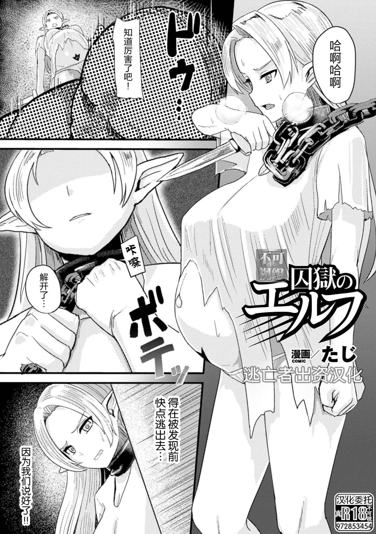 Hitoya no Elf page 2 full