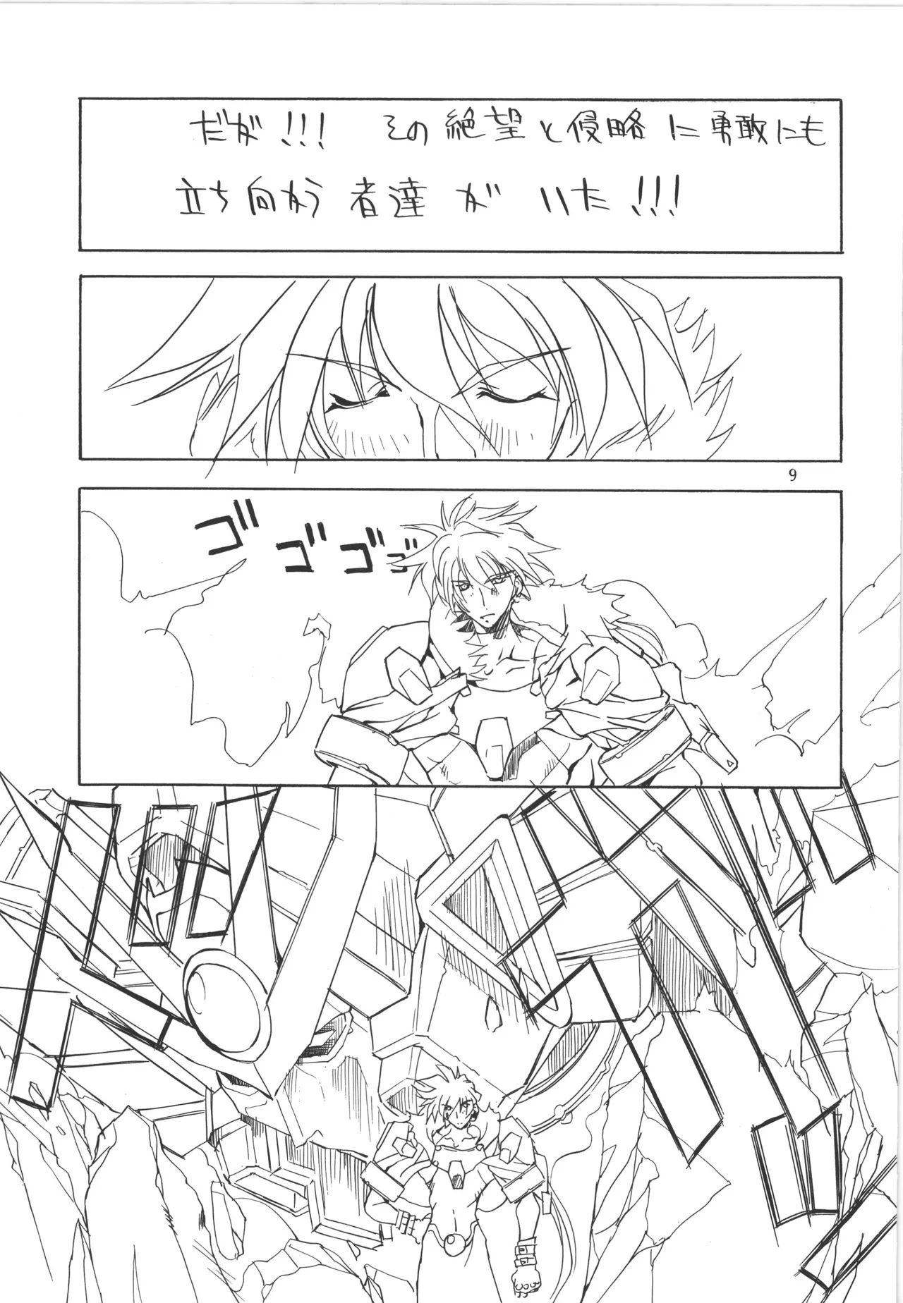 邪道王 page 10 full