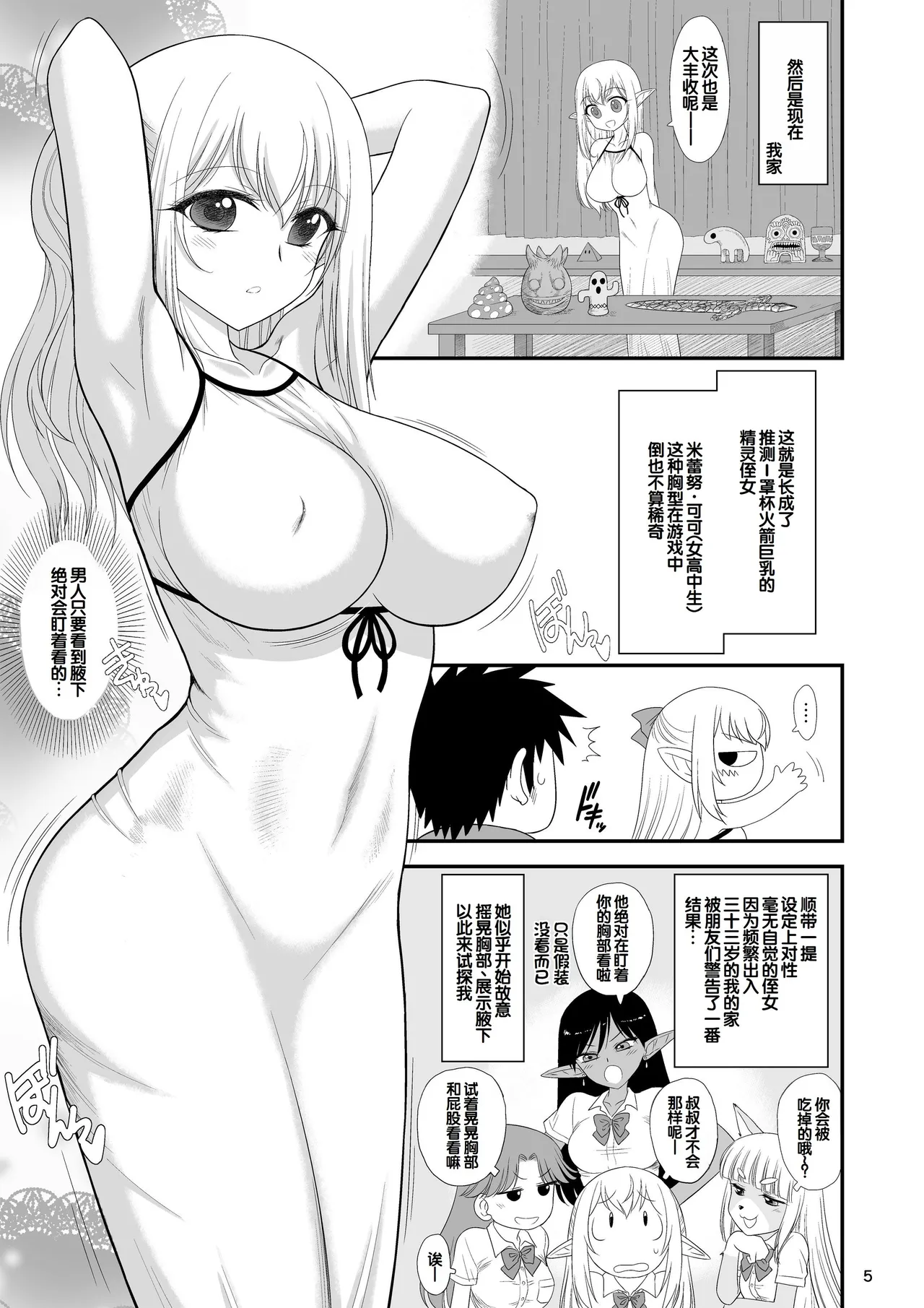 Mami no Meikyuu Meikko Elf Hen page 5 full