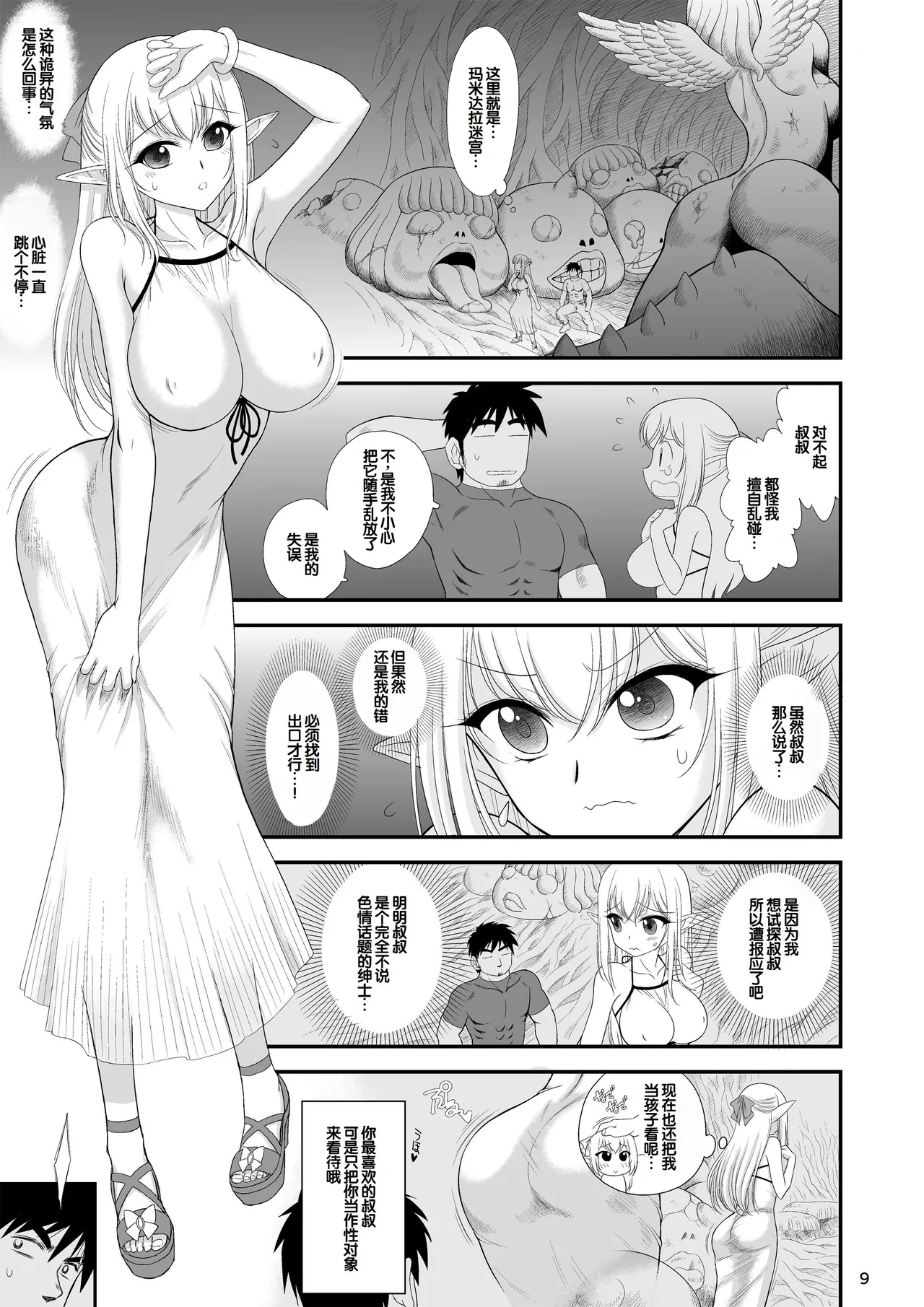 Mami no Meikyuu Meikko Elf Hen page 9 full