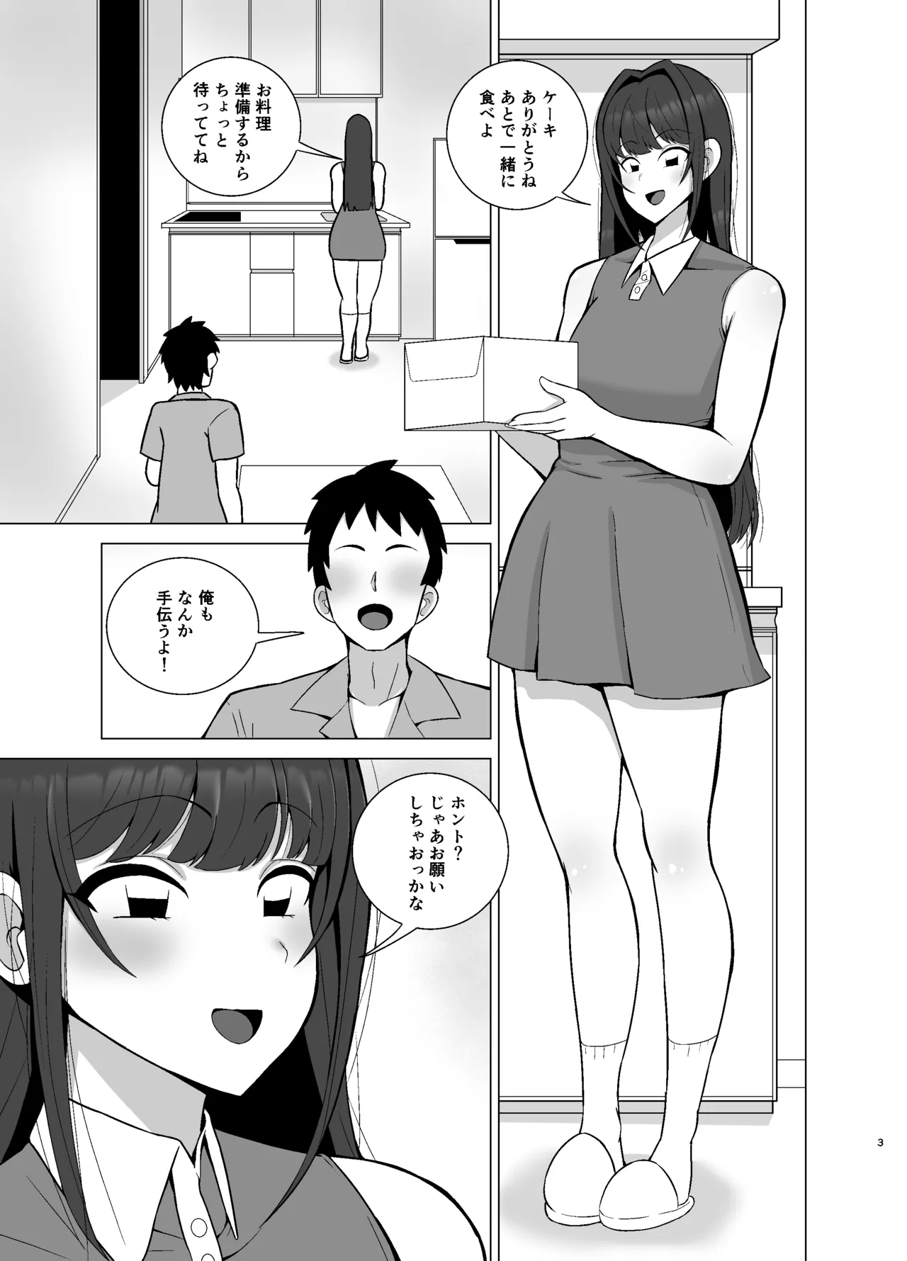 彼女の友達はドスケベ褐色ギャル page 2 full