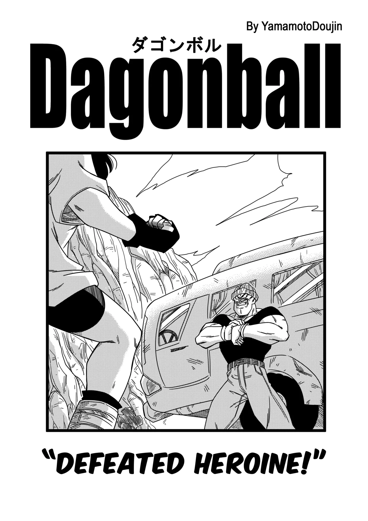 yamamotodoujinshi - Rape the Heroine! page 3 full