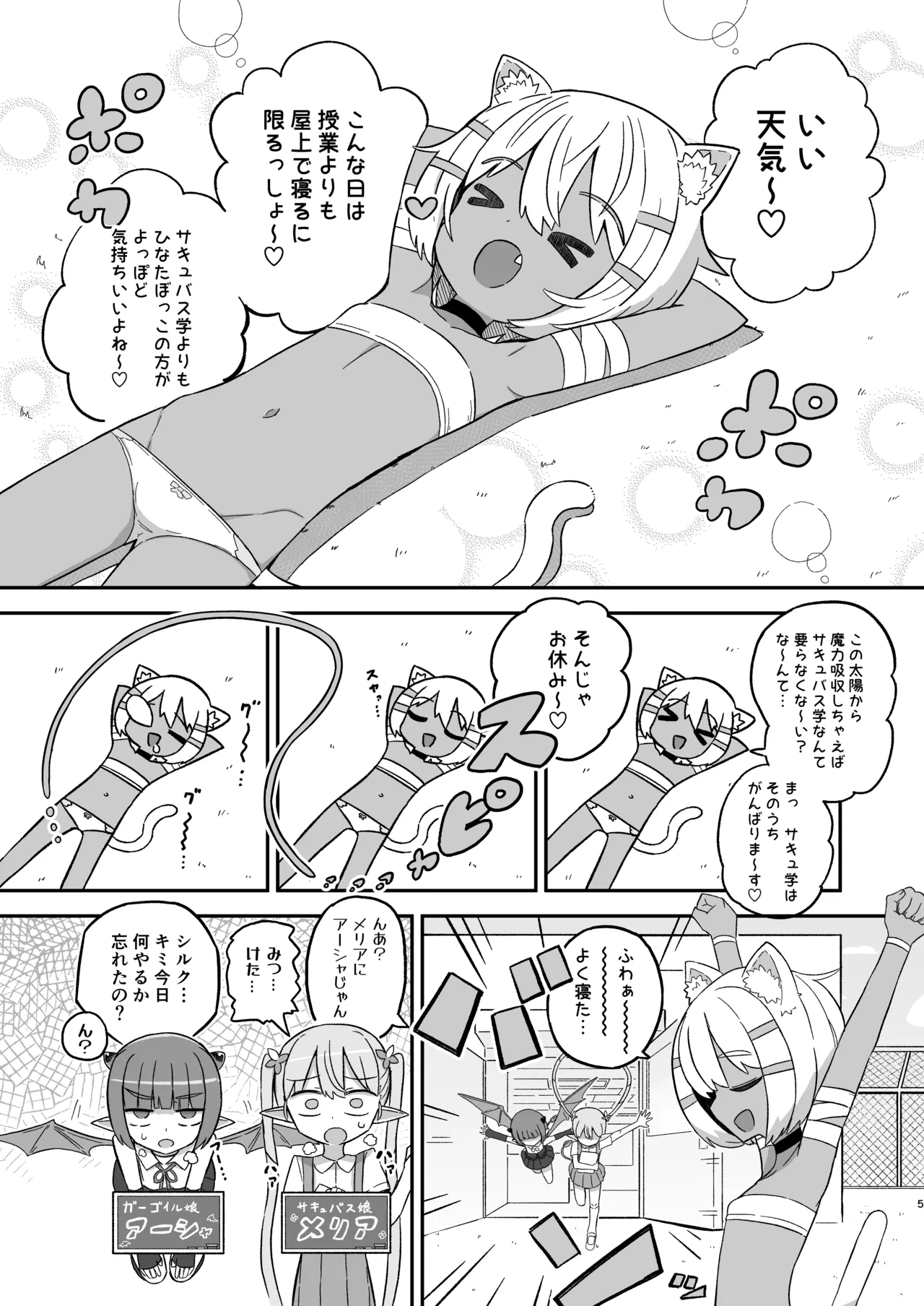 サボり魔褐色ロリ猫魔族シルクちゃんが 泣きながら受ける魔族の学校のえっちなテスト page 4 full